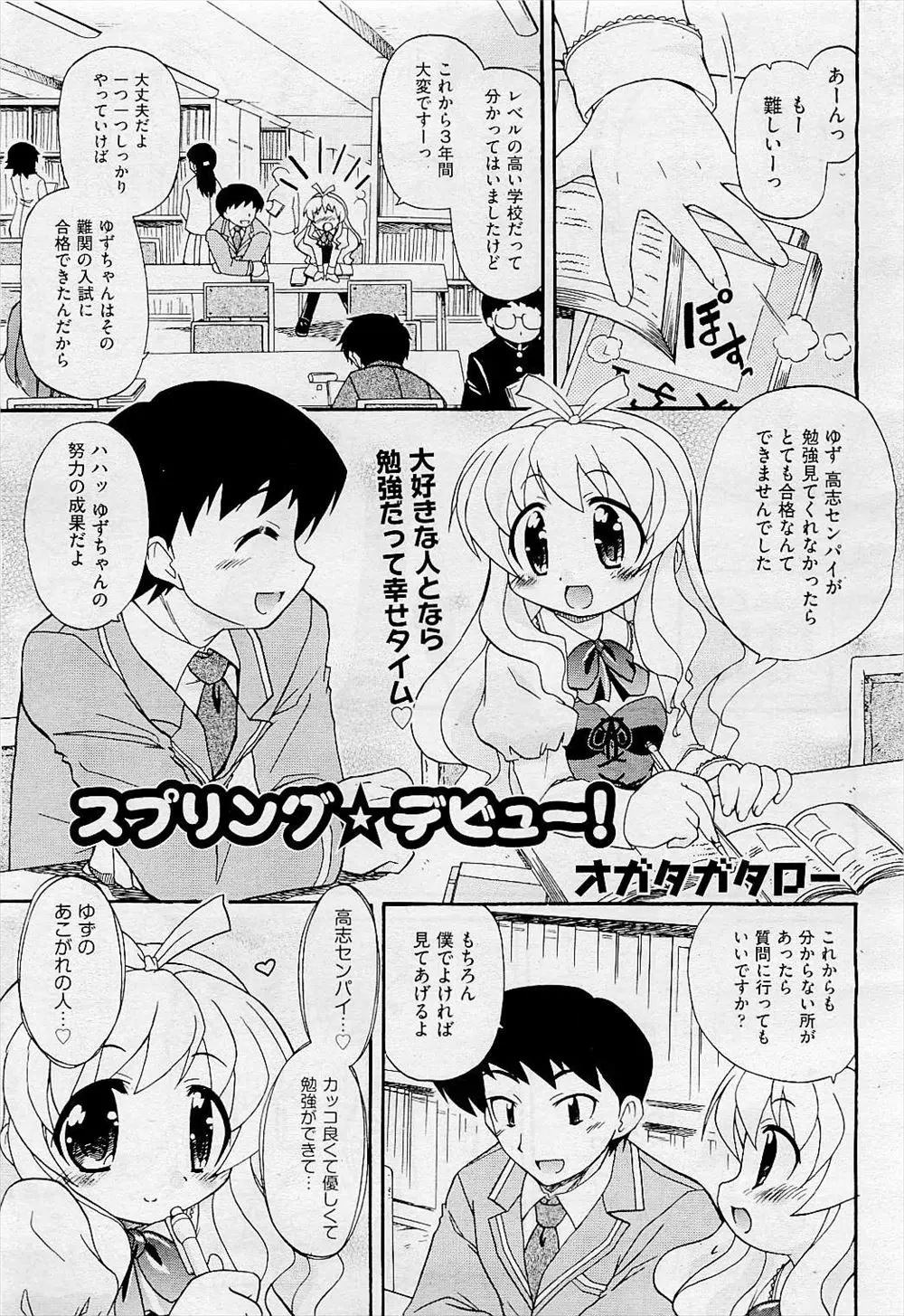 かっこよくて優しくてあこがれの先輩と同じ学校に入学してアピールしてるのにまったく気づかない鈍感な先輩にフェラをして直接行動に出るJKｗｗｗｗｗ