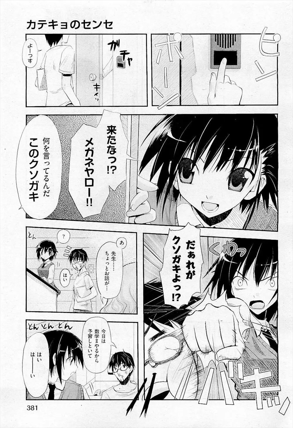 なかなか生徒の成績があがらずこのままではクビになってしまう家庭教師が、集中力がないJKにエッチをしながら方程式を教えるｗｗｗｗｗｗ