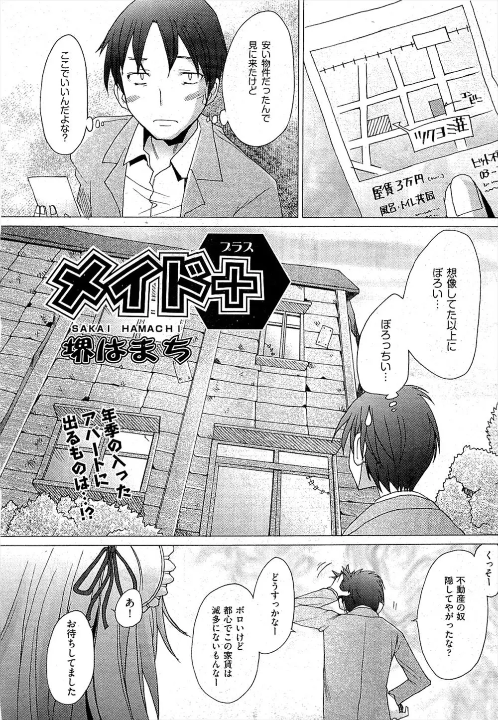 ボロボロな物件だったが安い家賃とメイド姿の大家さんで住むことを決めた男が、いろいろと必要以上に世話を焼いてくれる大家さんにオナニーの手伝いまでしてもらった件ｗｗｗｗｗｗ