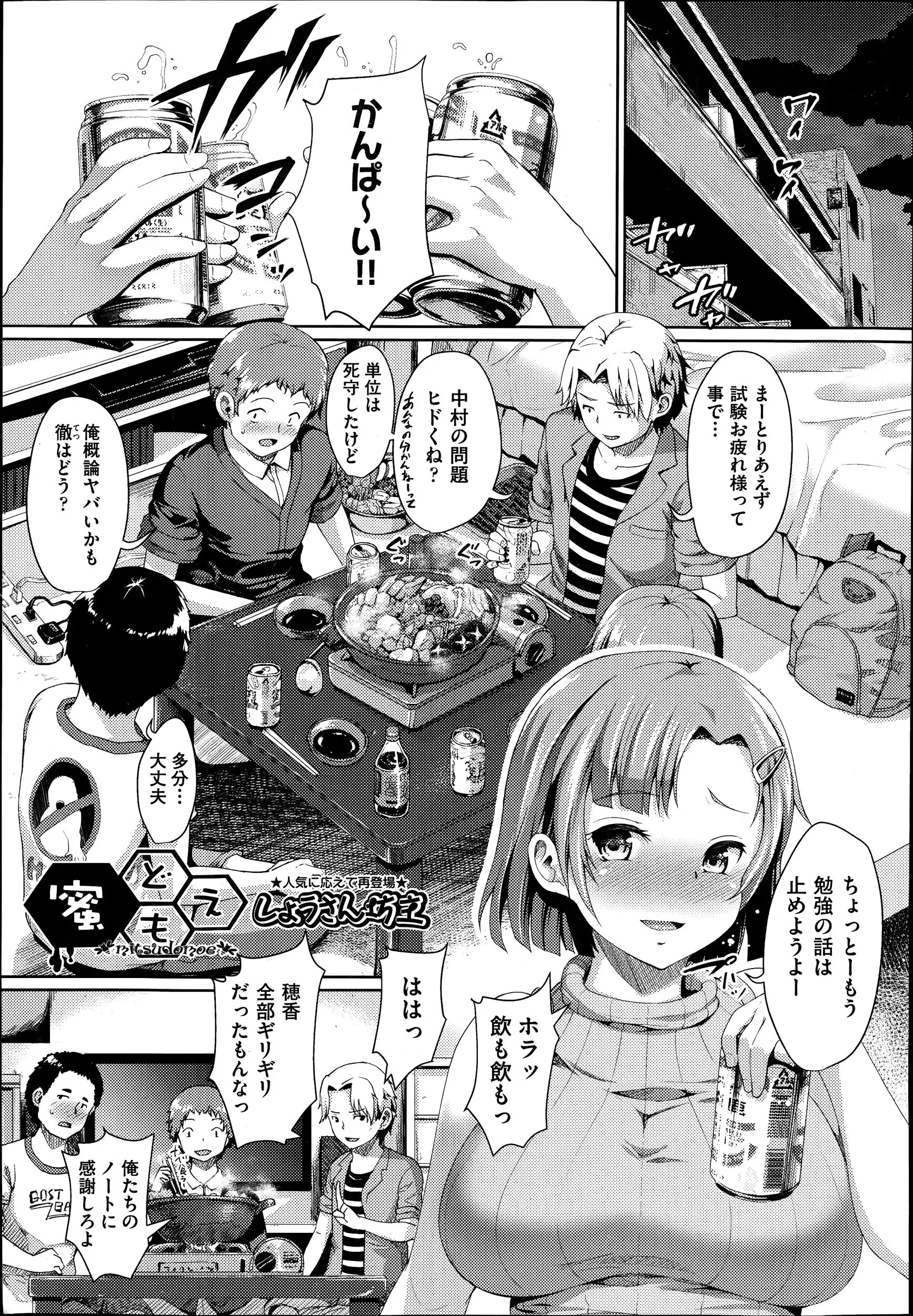 飲み会で盛り上がっておっぱい・尻戦争に！目の前にいる素晴らしい身体を使ってお互いアピール合戦ｗｗｗ4P大乱交状態へ！