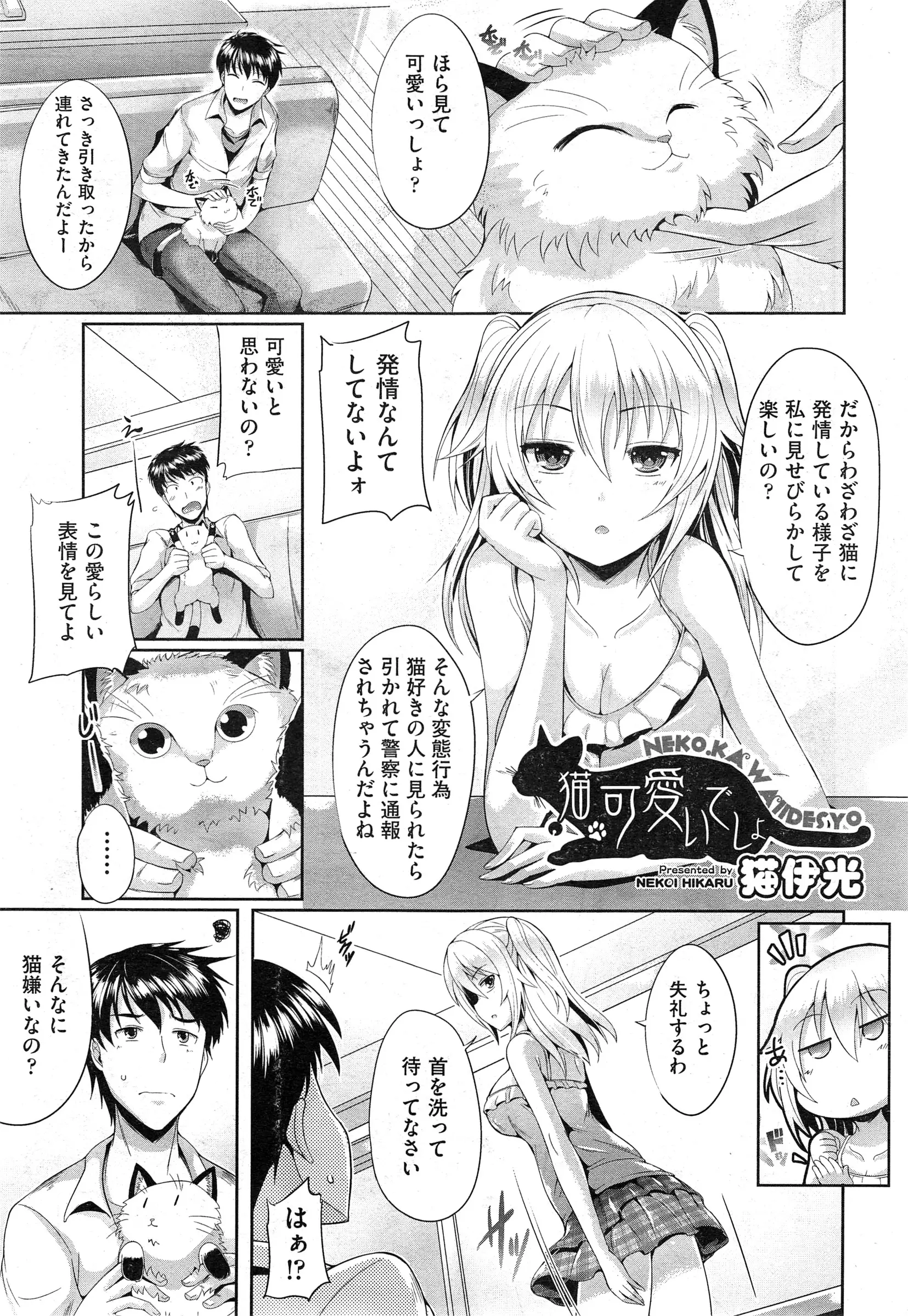 猫を可愛がる幼なじみに嫉妬して猫耳+しっぽのコスプレで対抗する巨乳ギャル。ズボンの中の猫じゃらしが大きくなってるぞ♡煽られたDT幼なじみが逆襲の中出しセックス！私のほうが猫よりかわいいでしょ？