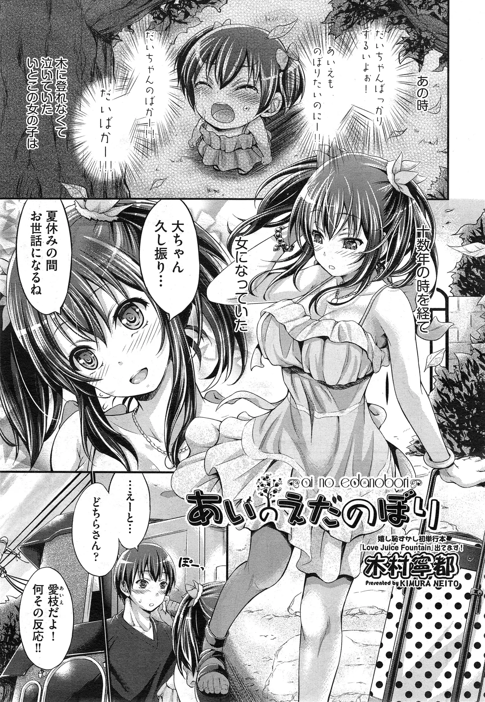 久しぶりに再会したちっちゃかったいとこはすっかり女になっていた。しかも魅力的なかわいい女に。そんなかわいいいとこにハプニングとはいえ抱きつかれてしまったらもう抑えようがありません。野外で汗と女の匂いを漂わせる巨乳いとこの処女を奪いいちゃラブエッチ♡