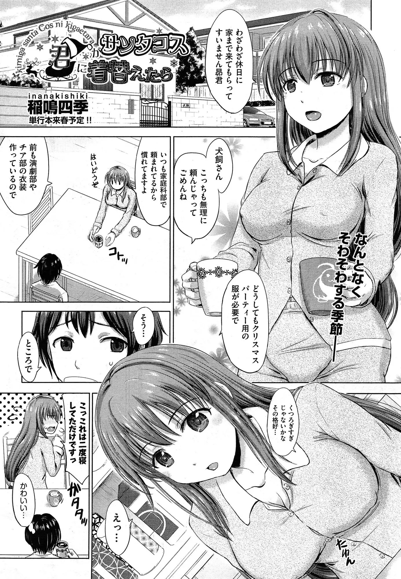 クリスマス用のコスプレ衣装を試着するスタイル抜群の巨乳JK。あれ？しっぽつけてないじゃん。だってこれおしりに挿す形で…大丈夫ローションあるから♪いや、そういう問題じゃ・・・あっ♡あれ、もしかして普段からいじってる？お願い、皆には言わないでぇ！！