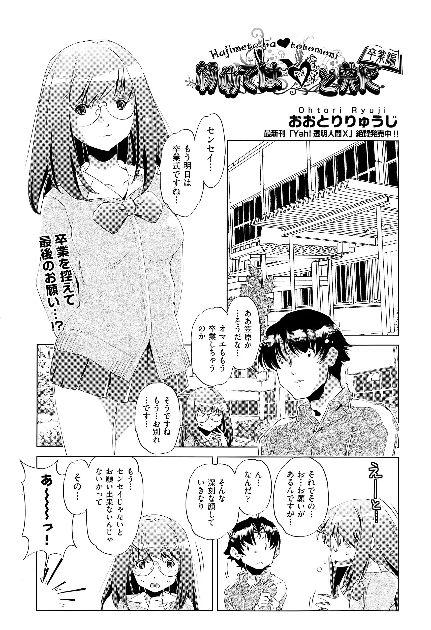 卒業を明日に控えて魔法学校にも通っているメガネっ子JKから教師へ最後のお願い。魔女として生きていくためには精液が必要なの、だから…ずっと先生の精液だけで生きていきたいの！真面目な相談をされているのに自分の欲望を抑えきれず生徒に襲いかかる教師ｗｗｗｗｗｗ