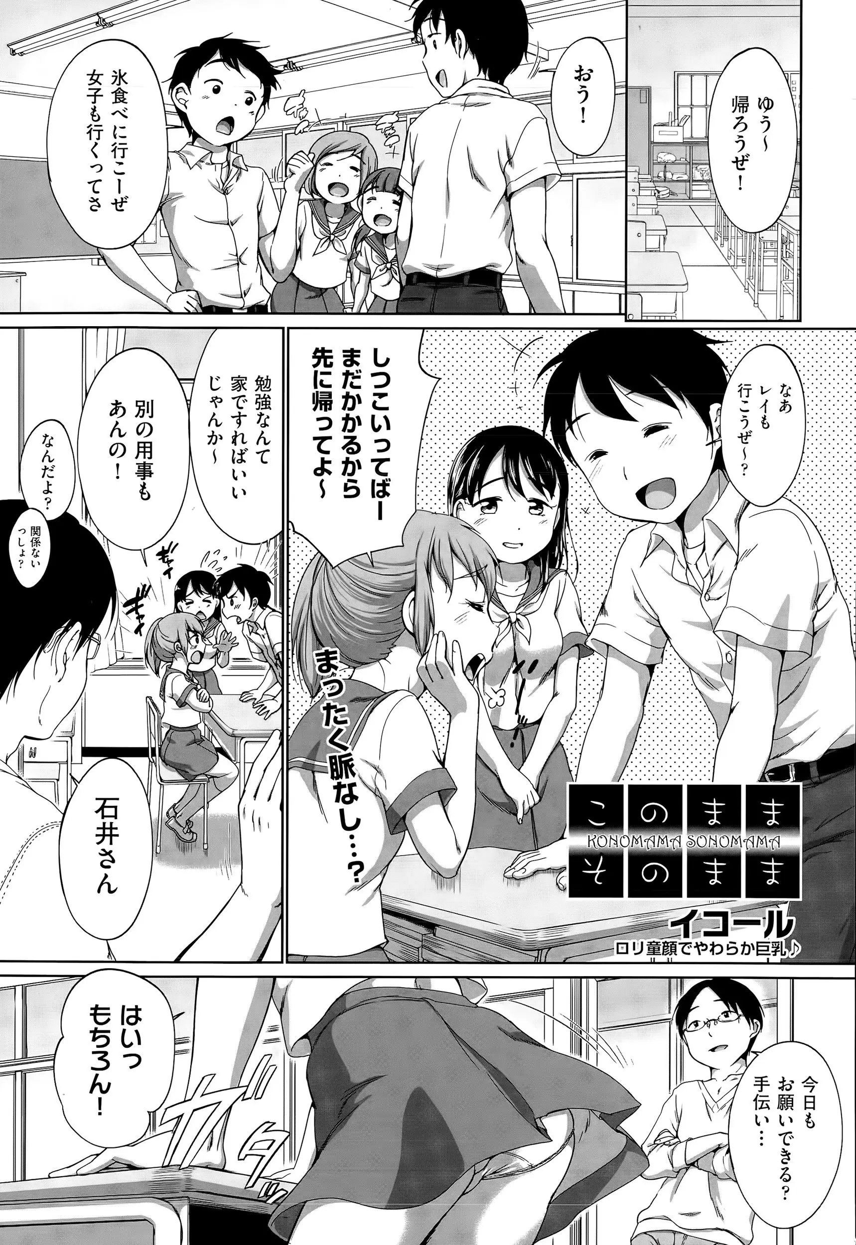 幼なじみが教師として赴任してきてからベッタリな優等生JKがエッチしてるのを見て発情してしまったクラスメイトの男女！