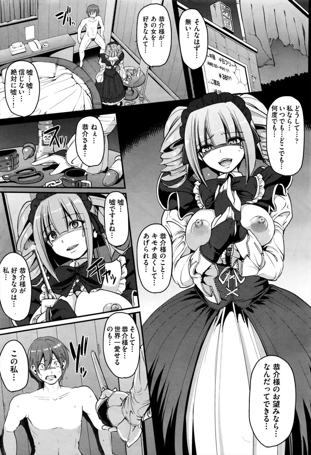 ヤンデレメイドに監禁されピンチなご主人様を間一髪で年上の美少女メイドが助け出しはじめてのいちゃラブ中出しエッチ♡