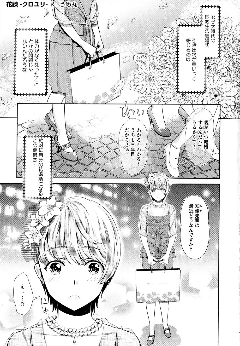 女子大時代の美人な後輩とつきあっている百合女子が、後輩から結婚してくださいとプロポーズされ激しくいちゃラブ百合セックス♡