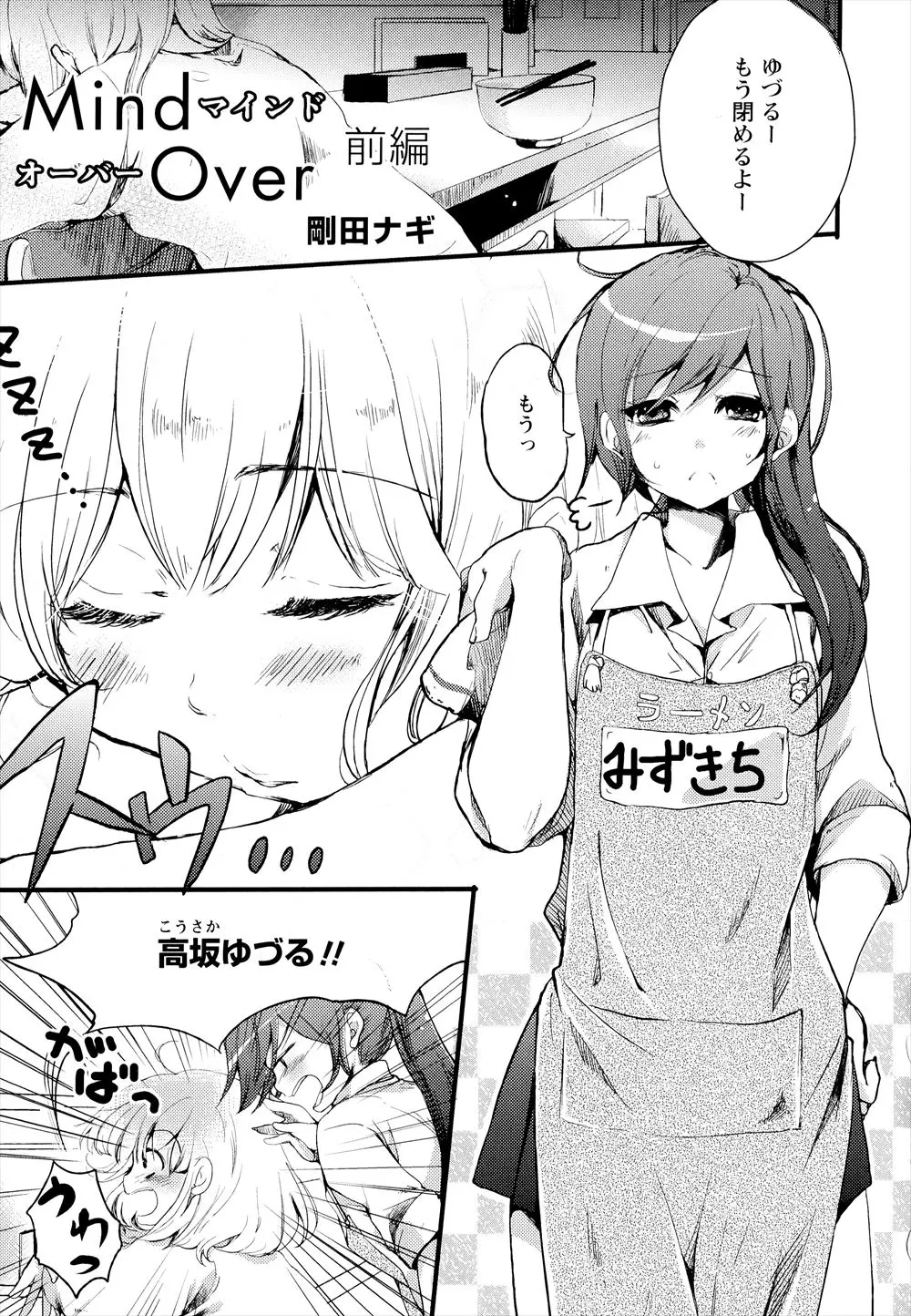 親友のことを好きになった上に委員長と百合セックスしてるところを目撃したJKが委員長に別れてほしいと頭を下げるが、つきあってはいないと言われた件！