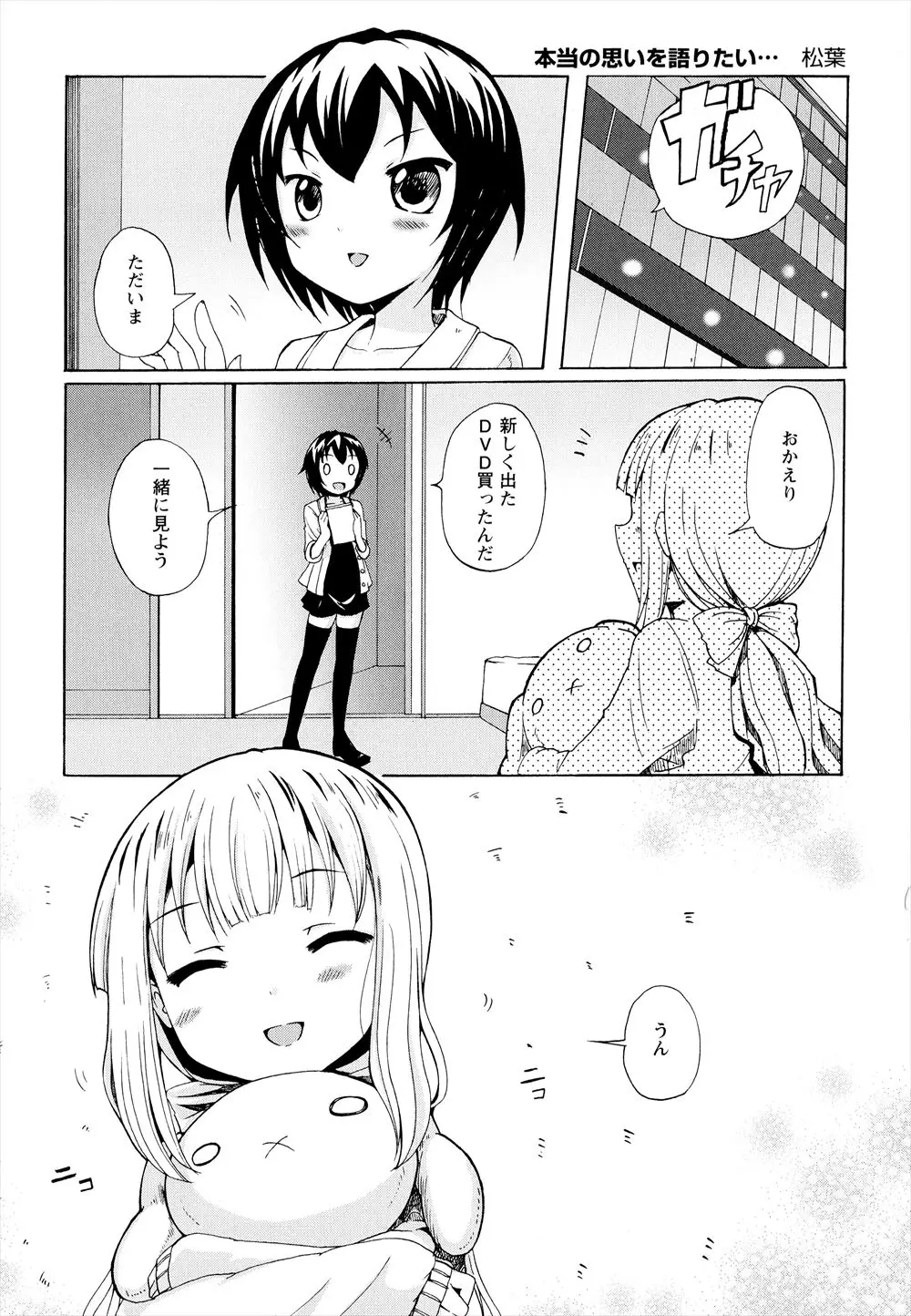 笑顔がめちゃくちゃかわいい親友のことが大好きな口下手な百合女子が思いを口に出せずもやもやしていたらまさかの両思いでついに一線を越えて結ばれる百合カップル！