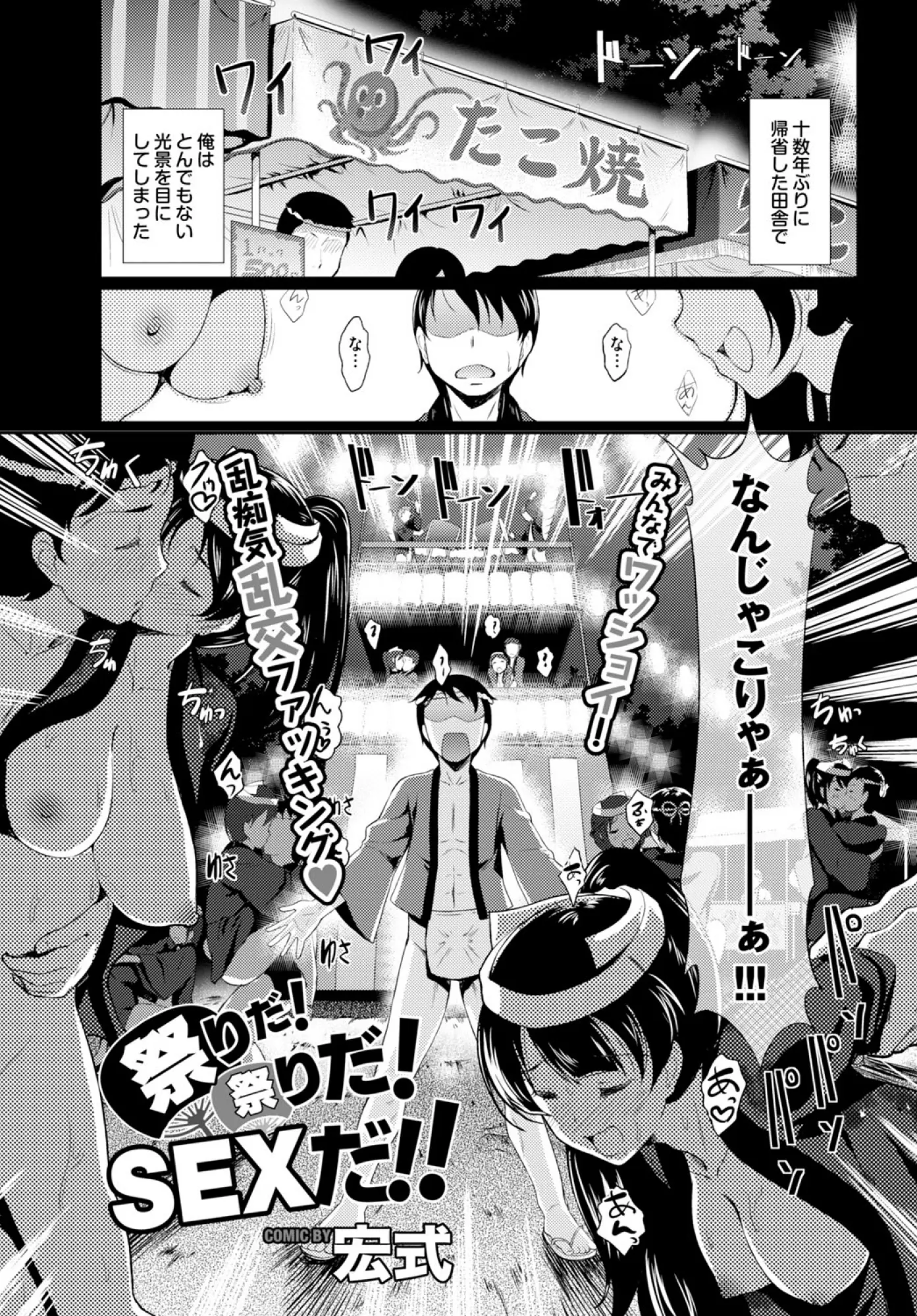 久しぶりに帰省した田舎でオトナの祭りに参加する男。村の男女が集まって性交を行うことで子孫繁栄を願うという祭りに初参加して初恋のお姉さんたちと乱交セックス！