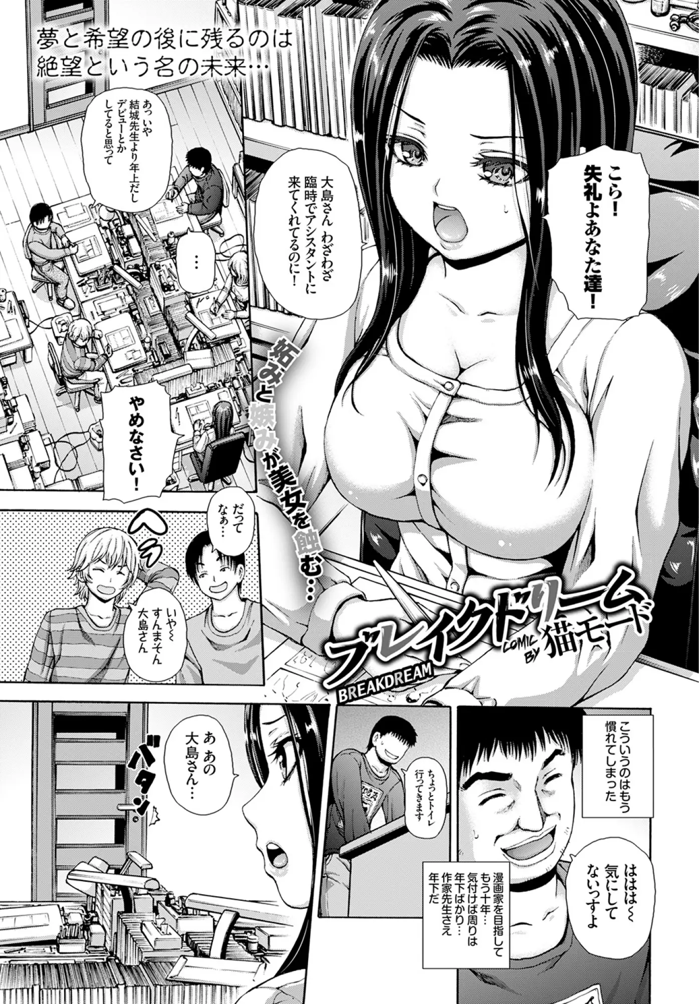 臨時で来てもらったベテランアシスタントが馬鹿にされ注意するマンガ家。すみません、あの子達にはきつく怒っておきます。あの、そんなに僕のこと応援してくれるんですか？もちろんです。だったら協力してもらえませんか、実は僕エロ漫画描こうと思ってるんですよ。え？