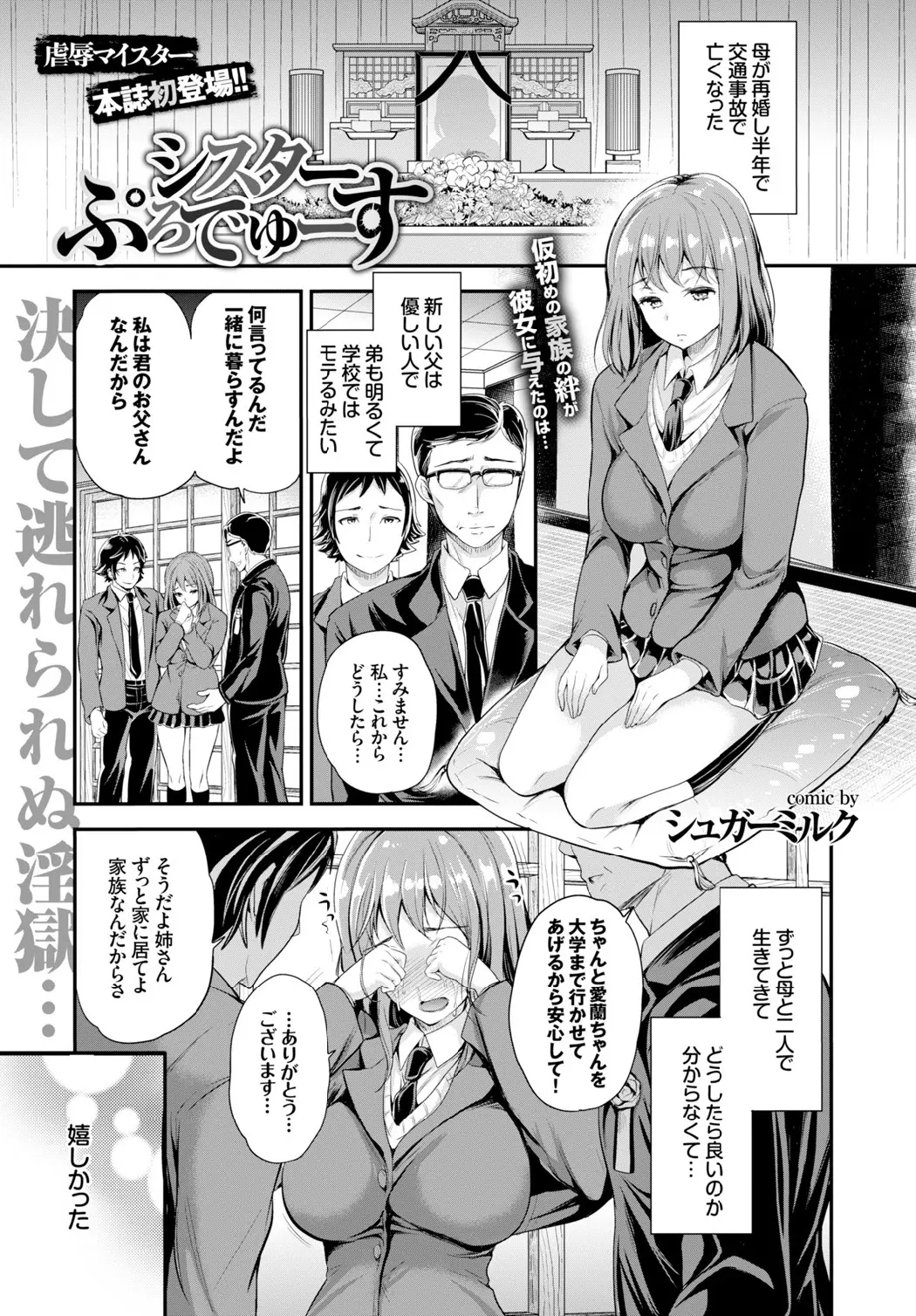 母が再婚し半年で交通事故で亡くなった。義父はとてもやさしく家にいてくれてもいいと言ってくれた。が、義弟にいきなりレイプされ堕とされてしまう姉！私にはもう義弟しかいない。