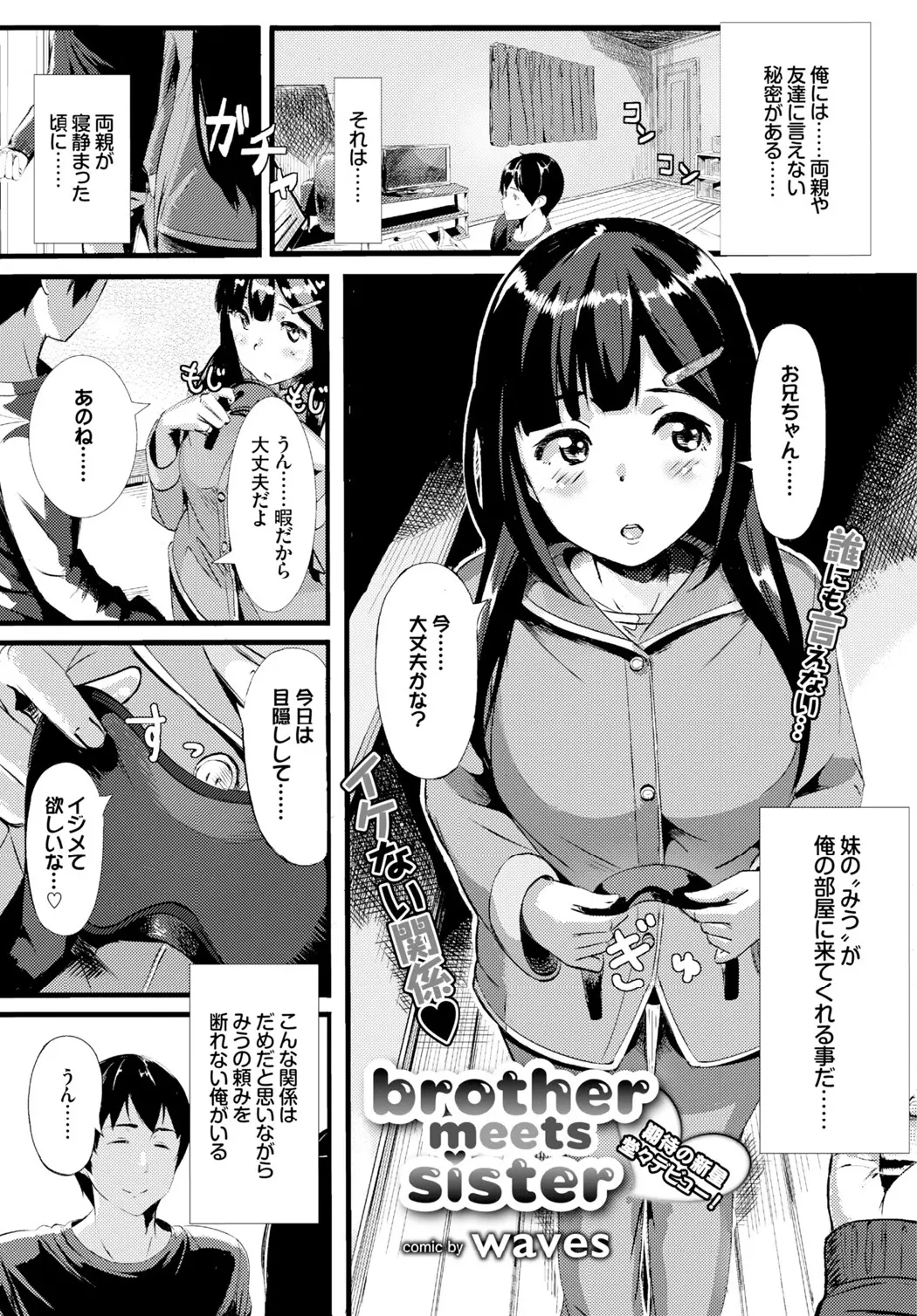 オレには誰にも言えない秘密がある。妹が夜中にオレの部屋に来ることだ。もちろんただ来るのではなく身体を重ねる兄妹。こんな関係はいけないと思いつつも妹がかわいすぎて我慢ができない…。