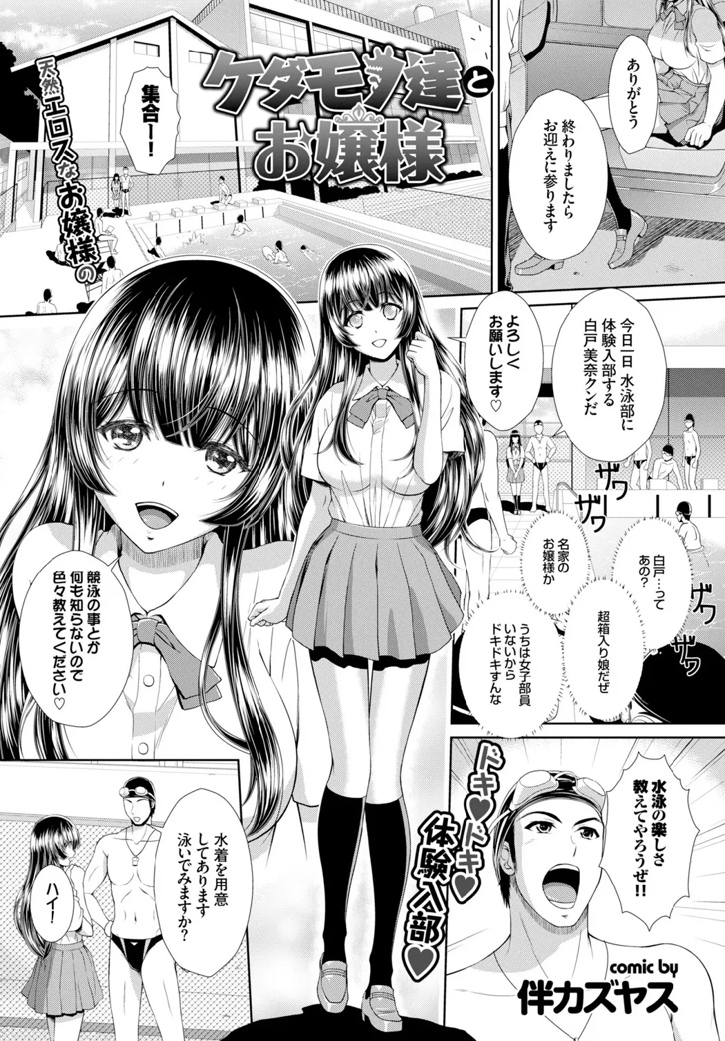 女子部員がいない水泳部に体験入部にやってきた巨乳JK。競泳のこととか何も知らないのでいろいろ教えて下さい♪ったくしょーがねーなぁ、みんなで水泳の楽しさいろいろと教えちゃおうぜｗｗｗｗｗ飢えた水泳部員たちの犠牲になったのは言うまでもない…。