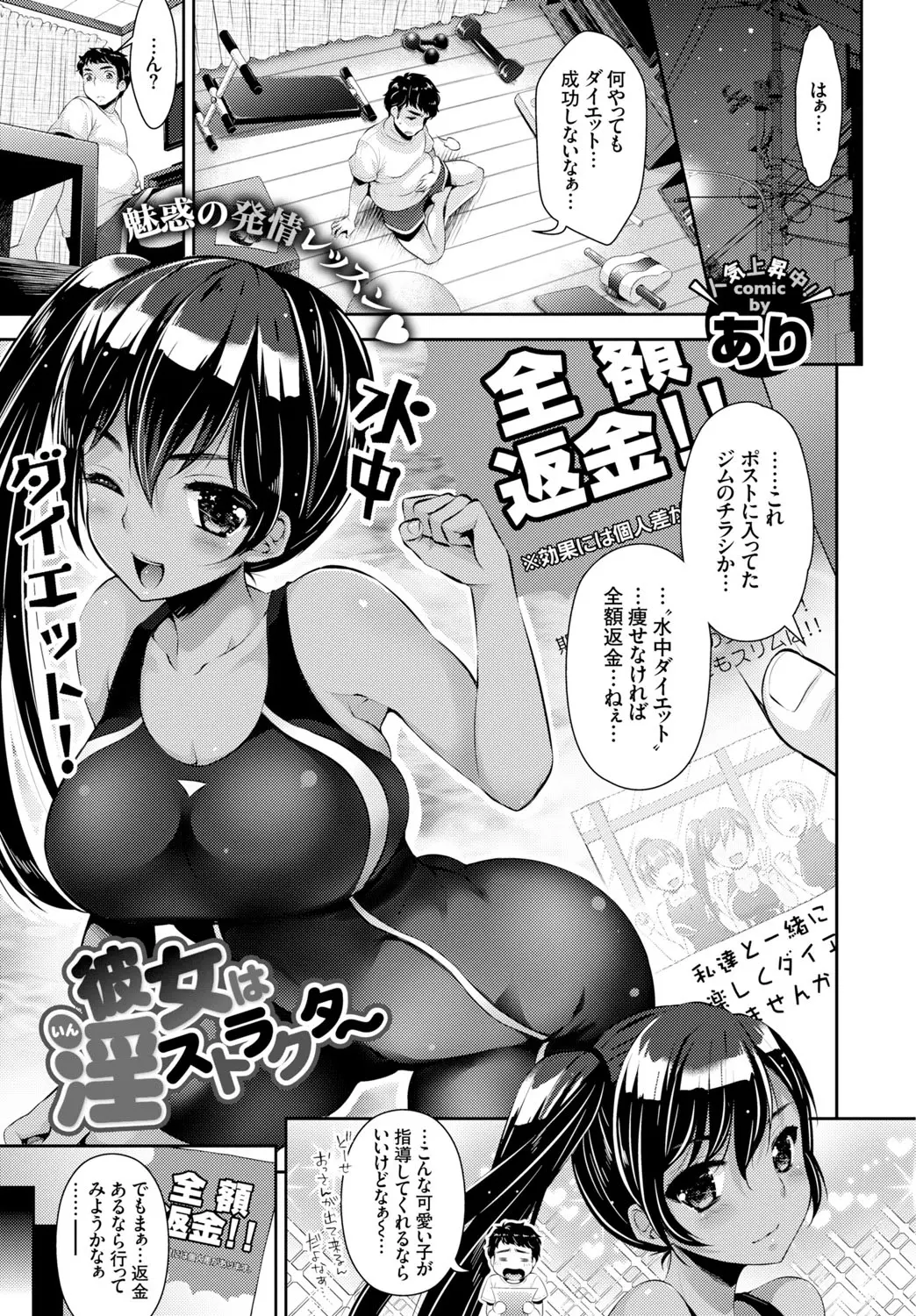 何をやっても効果がなくチラシにあった水中ダイエットに行ってみたら、チラシに載っていたカワイイ子が直接教えてくれると聞き大喜び。さらに豊満なわがままボディをくっつけてきたり、触ったりされ大興奮して即フル勃起ｗｗｗこ、これはすごく楽しいダイエットになりそうな予感しかしない。