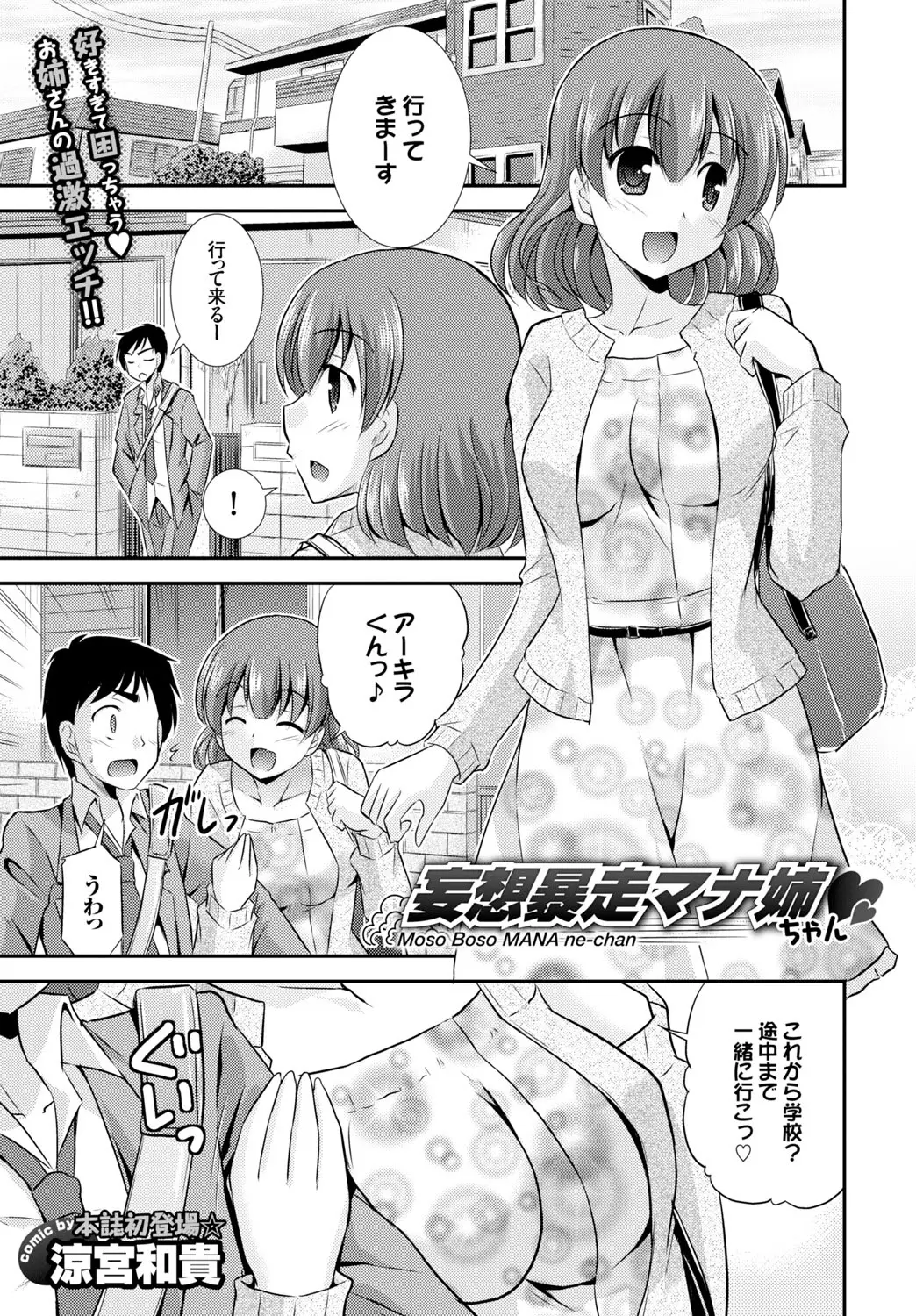 幼なじみでオナニーしてるのがバレて暴走した巨乳お姉さんがはじめてのいちゃラブエッチで処女＆童貞卒業♡