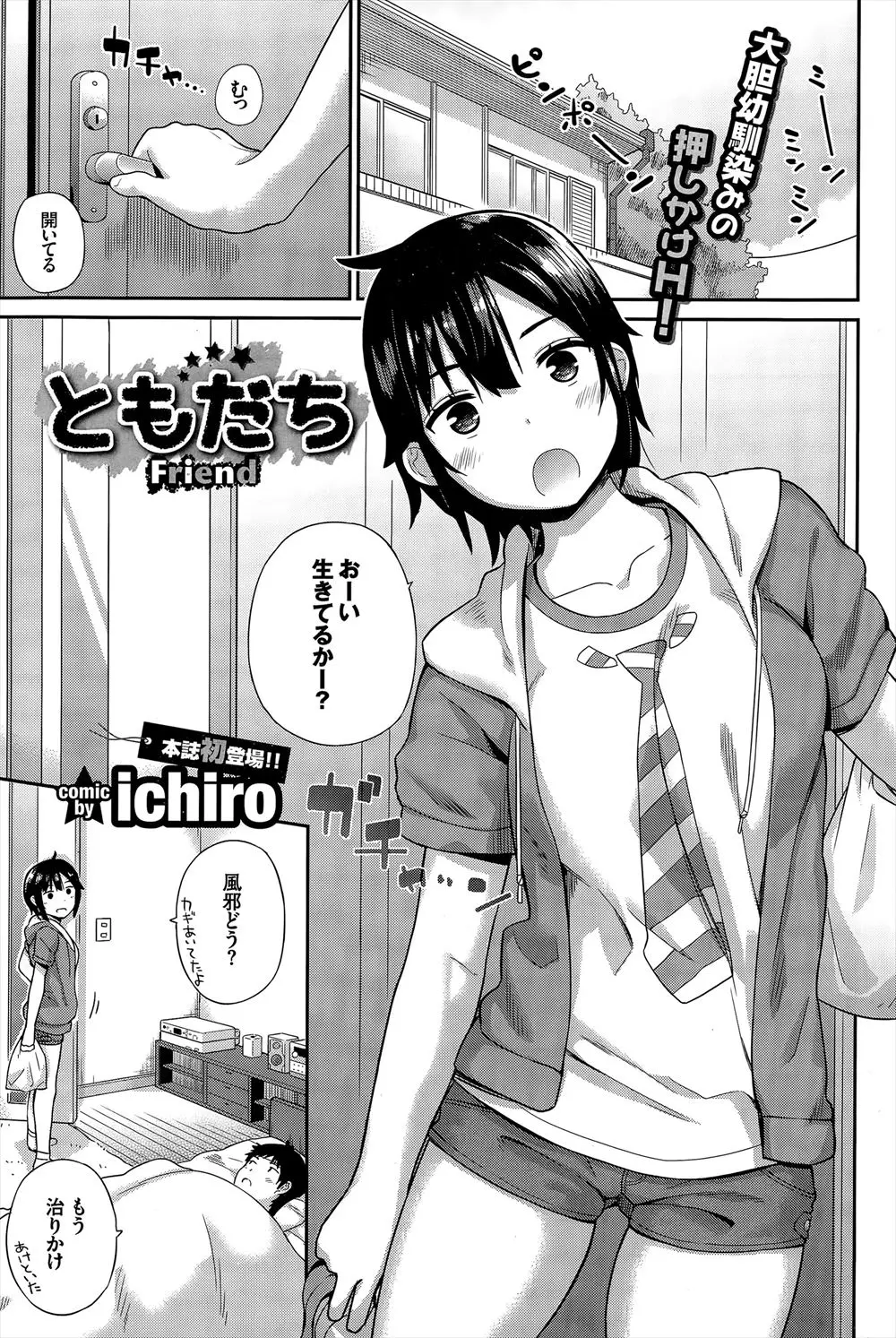 見舞いに来た幼なじみのケツを見て思わず勃起してしまった…。今まで女としてみたことなかったけどセックスしてしまったｗｗｗｗｗｗ