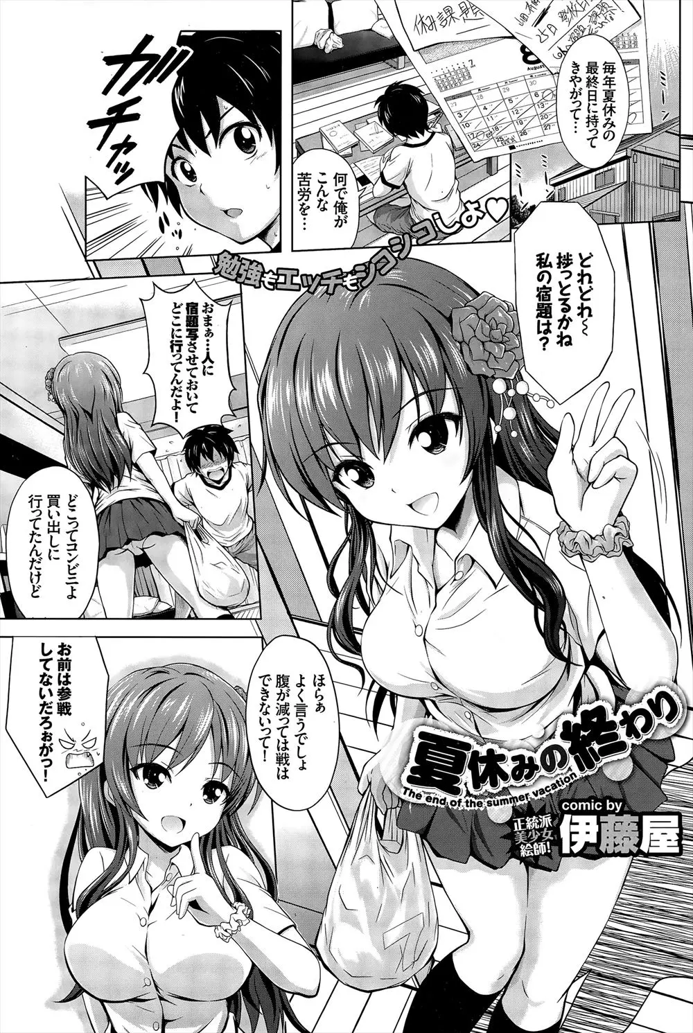 夏休みの最終日に宿題のお礼に身体を差し出してきた巨乳幼なじみと処女と童貞のいちゃラブ初体験♡