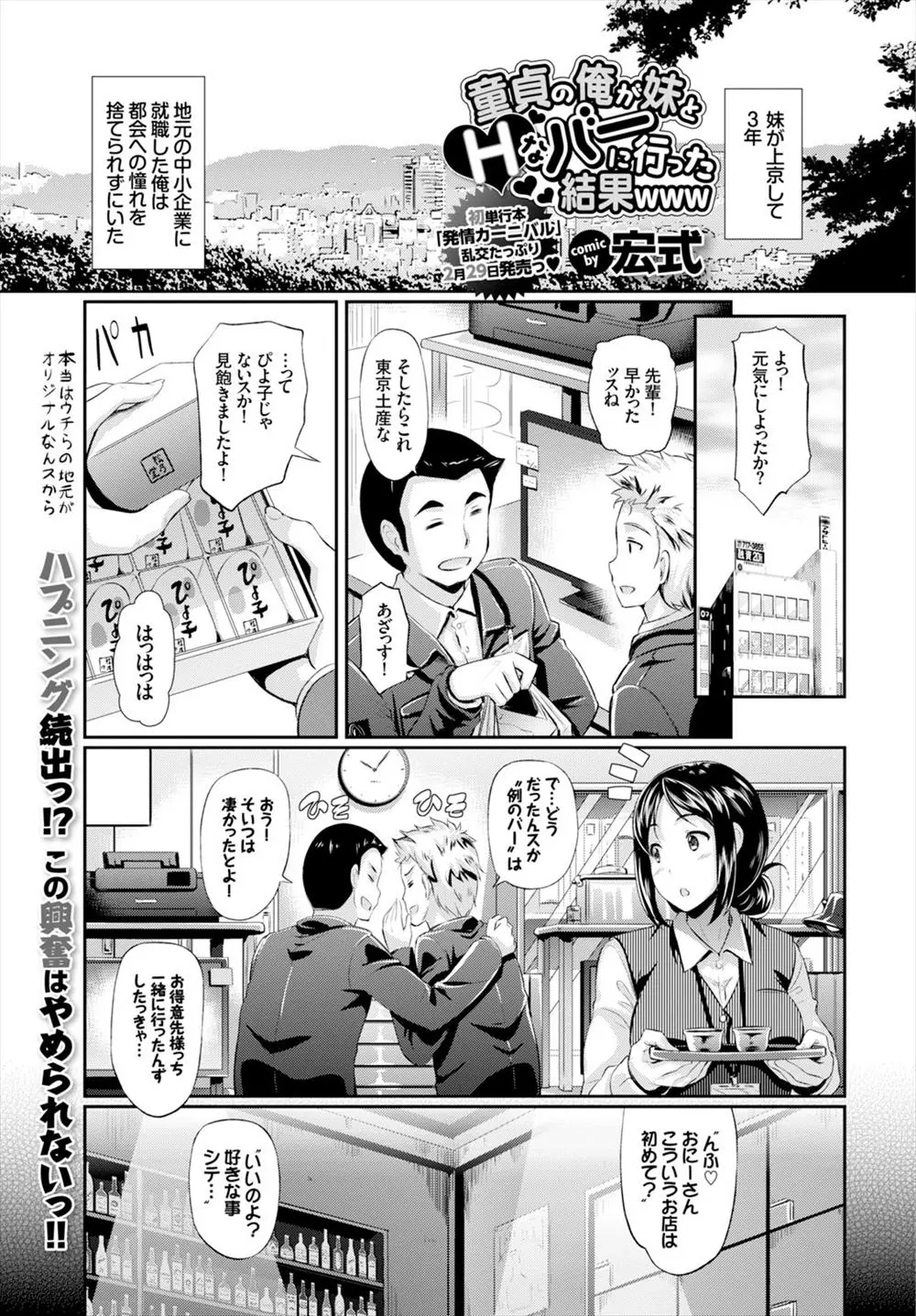 都会に憧れる兄が上京した妹に会いに行って間違えてハプニングバーに入ってみんなで仲良くスワッピングｗｗｗｗやっぱり都会すげー！