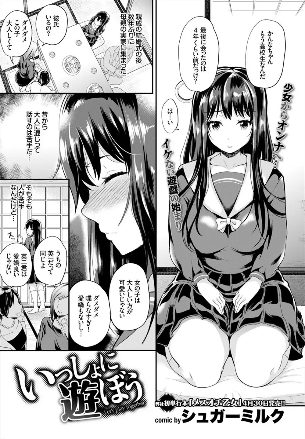 彼女とエッチしようとしたら高校生になったばかりのいとこが突然現れて怒って帰ってしまったので、責任とって処女まんこを使わせてもらったｗｗｗｗｗｗ