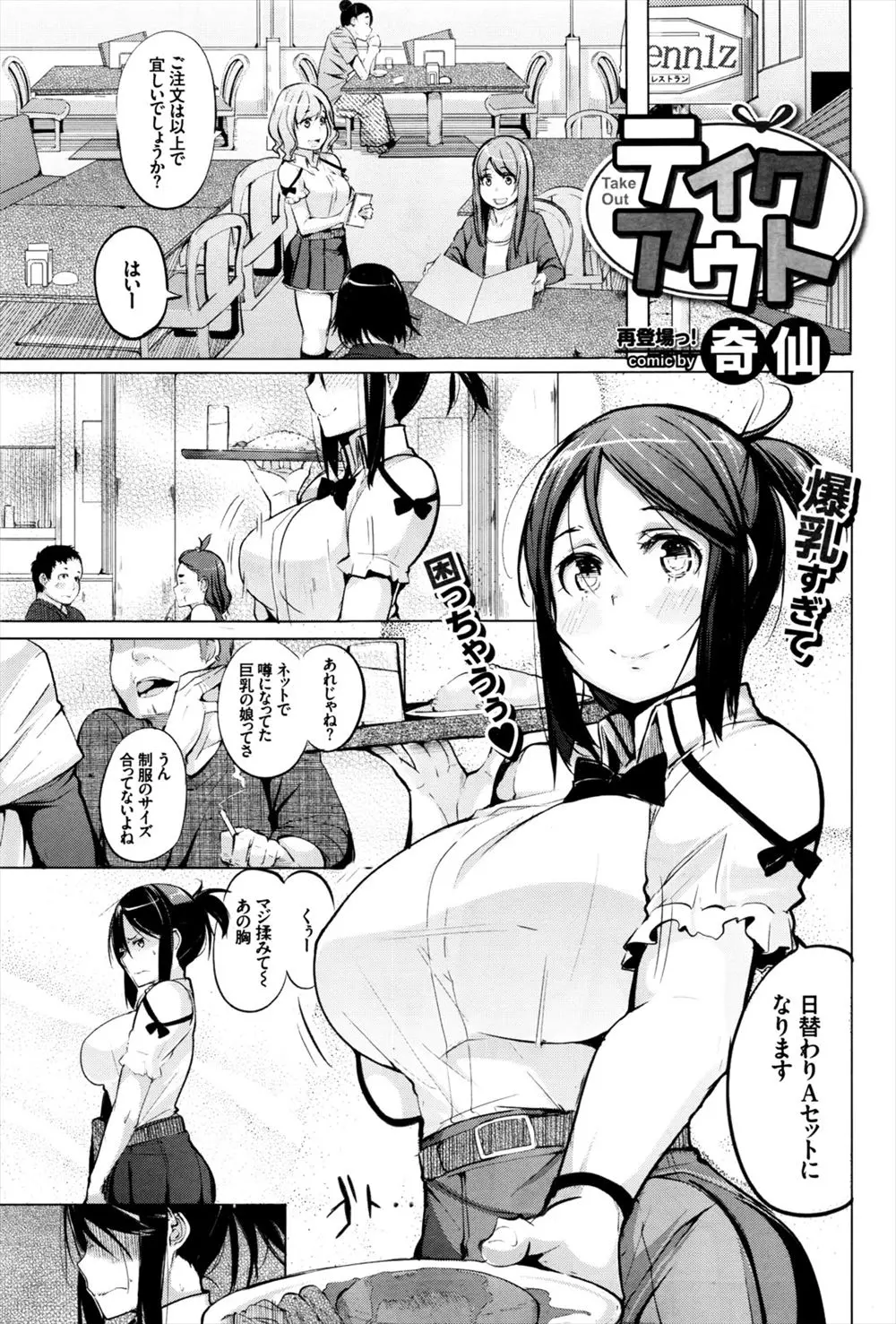 ネットでも話題のファミレスの爆乳店員がチャラいバイトの先輩に襲われ激しく中出しレイプされてしまうが…！？