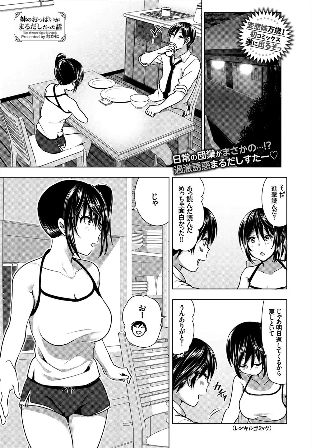 風呂上がりにおっぱい丸出しで寝ている妹を発見して兄が襲いかかるが寝たふりですべて妹の罠だった件！