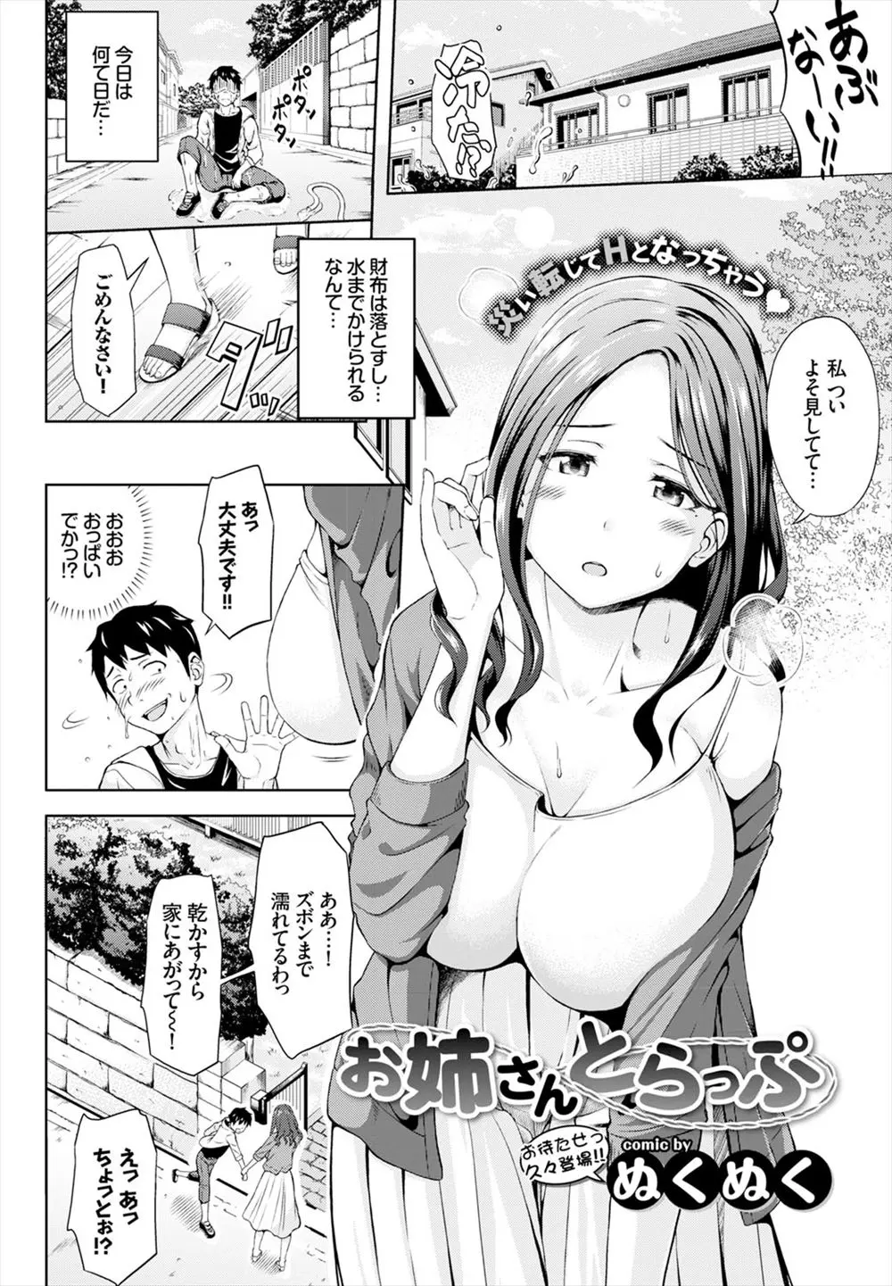 財布は落とすし水をかけられるし散々な日だと思ったが、水をぶっかけた爆乳お姉さんがおわびに筆おろししてくれたのですべてチャラにしようｗｗｗｗｗ