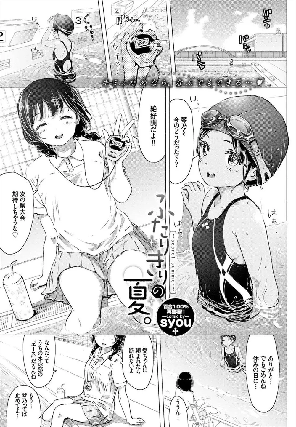 二人きりのプールで百合セックスする水泳部のエースと巨乳JK！お互いの身体を愛撫しながら貝合せで同時昇天！！