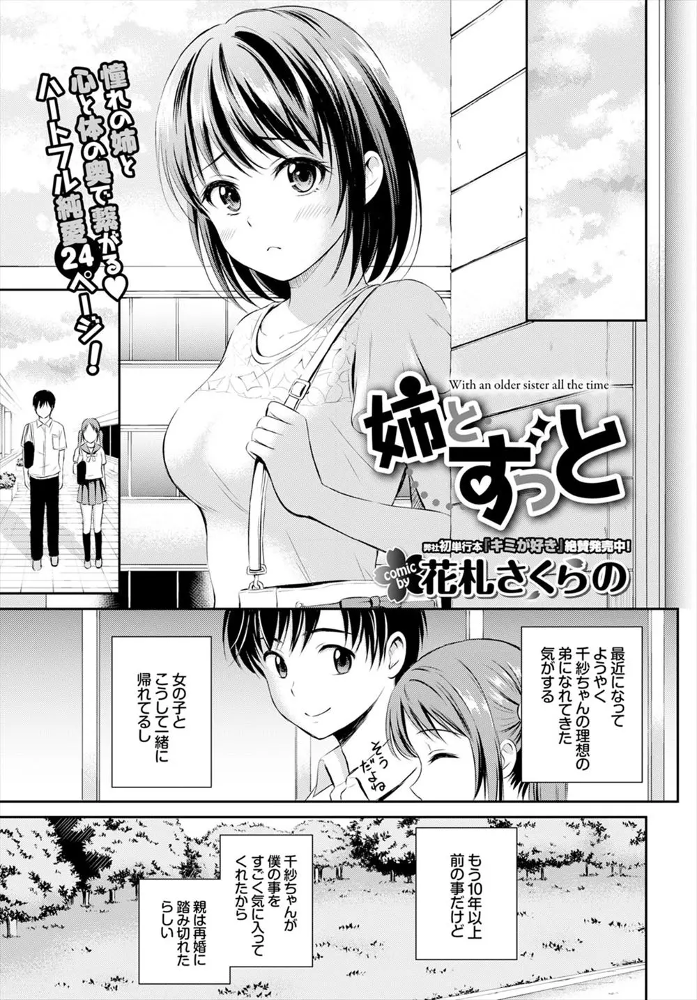 女の子と歩いていたら、何十回もキスの練習をした義姉にまだ育ててる途中だから女の子と付き合っちゃダメと言われて、ついに童貞を奪われた件！