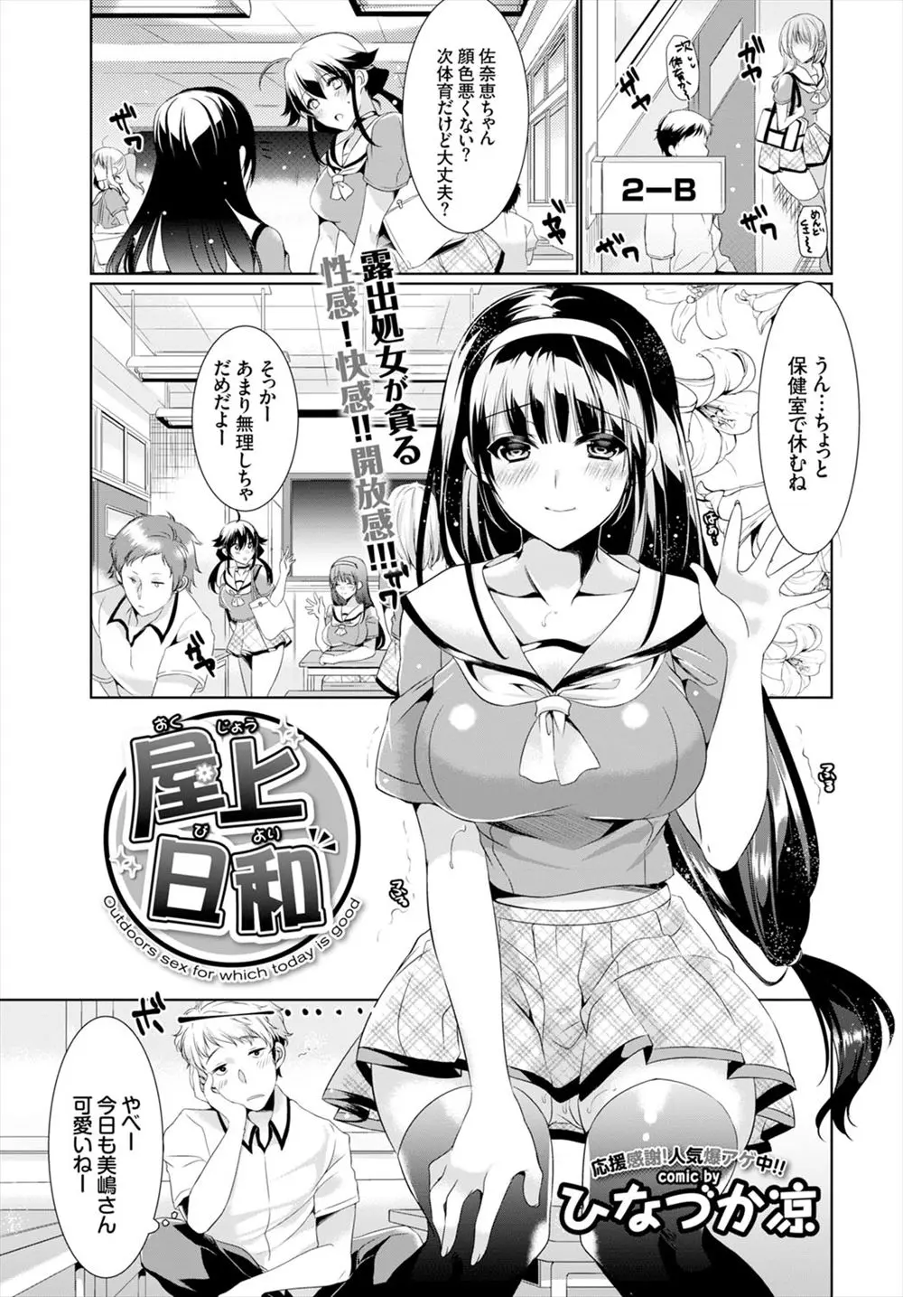 体調が悪いと教室から出ていった巨乳美少女が屋上でうずくまっていたのであわてて駆け寄ったらオナニーしていた件ｗｗｗｗｗｗ