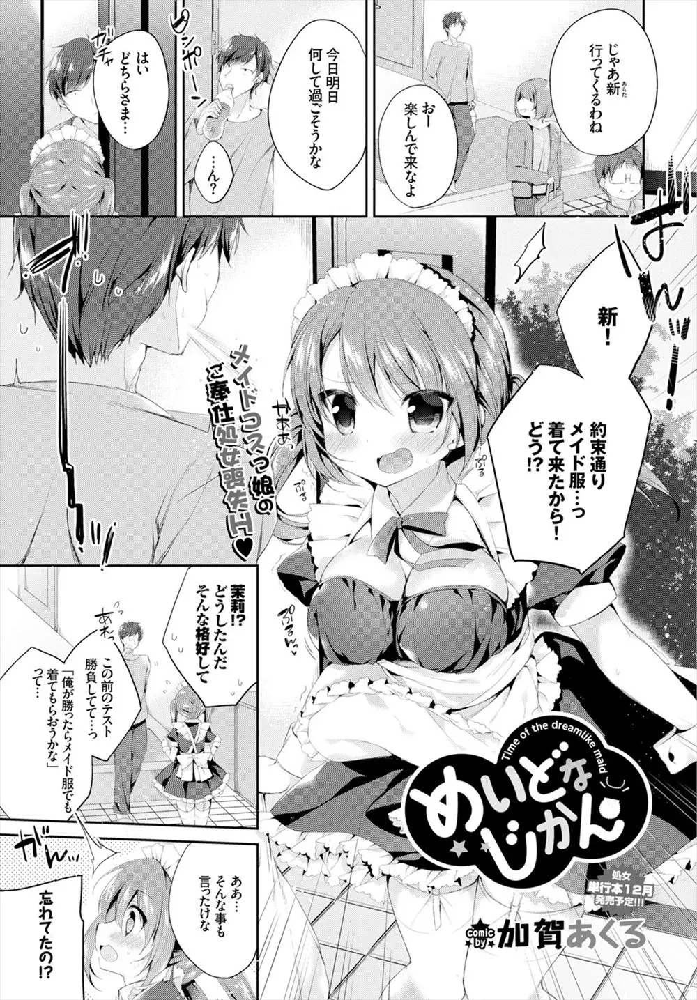 両親の旅行中に、テストの勝負で勝ってメイド服を着た巨乳幼なじみがやってきたので、理性が保てず処女をもらったったｗｗｗｗｗ