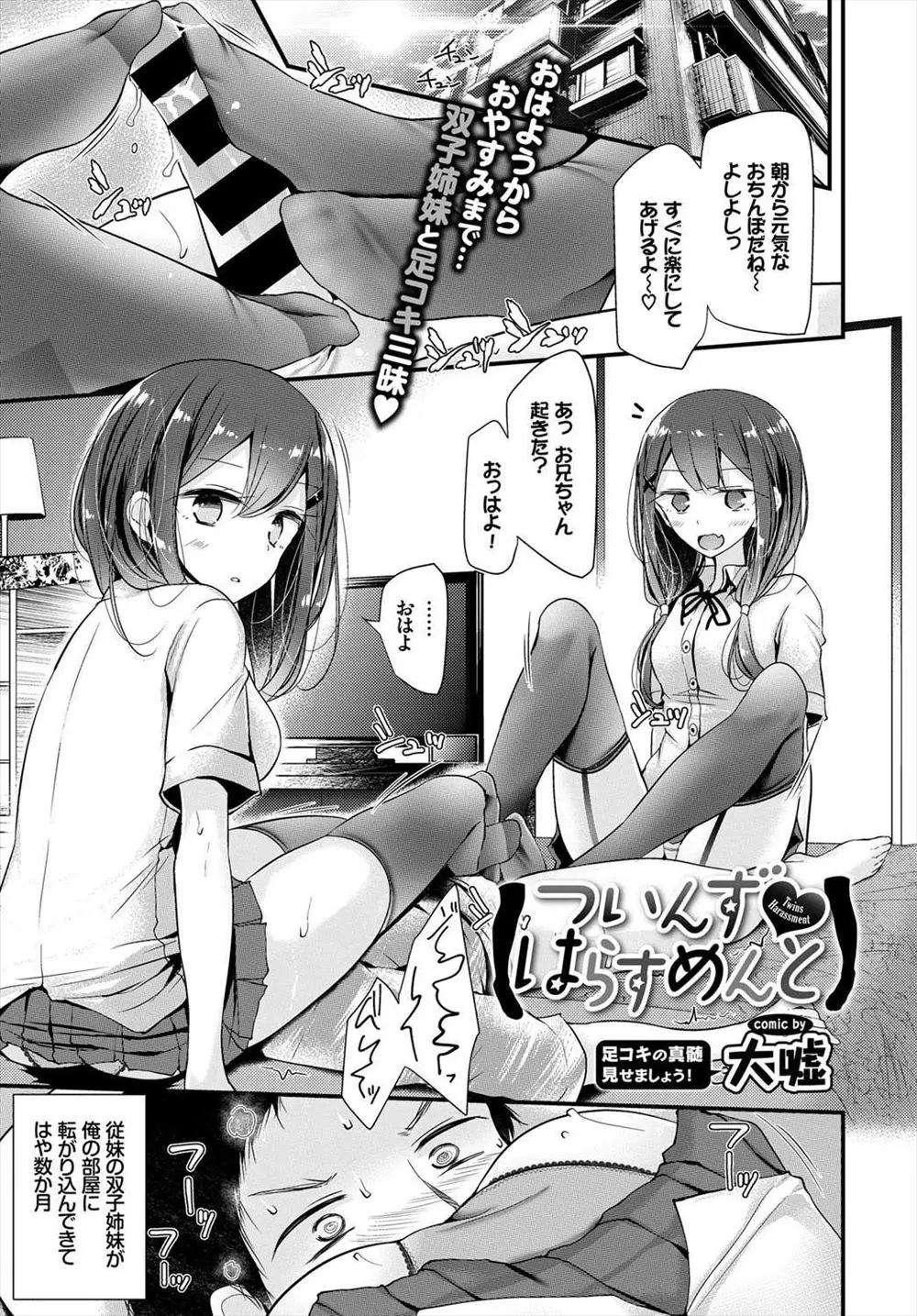 いとこの双子姉妹が俺の部屋に転がり込んできてから弱みを握られてちんこを弄ばれおもちゃにされている俺…。