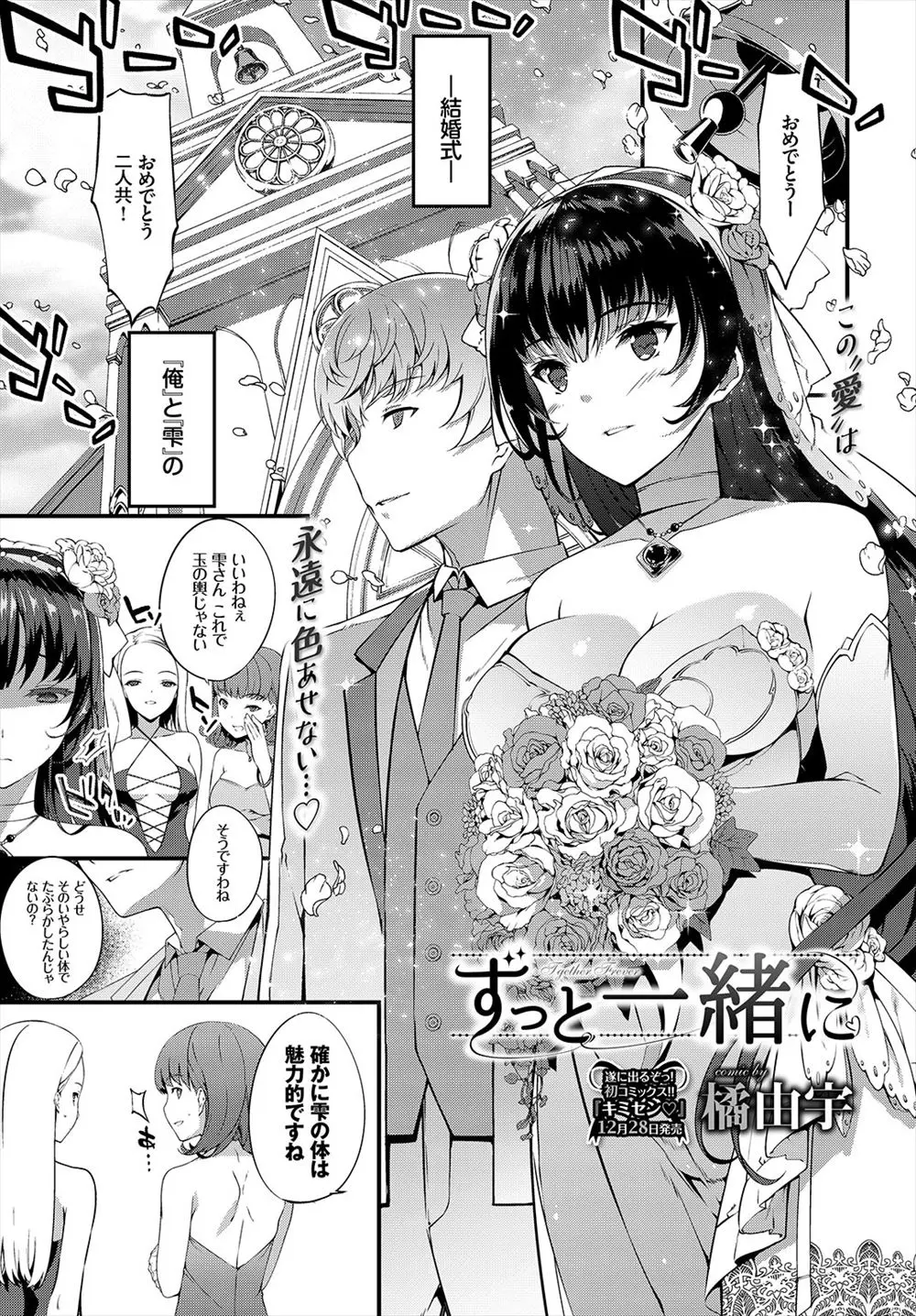 地位と金目当てで近づいてくるやつが多い中、自分だけを見てくれる女と結婚を決めたお坊ちゃまが結婚式の最中にいちゃラブ中出しエッチ♡