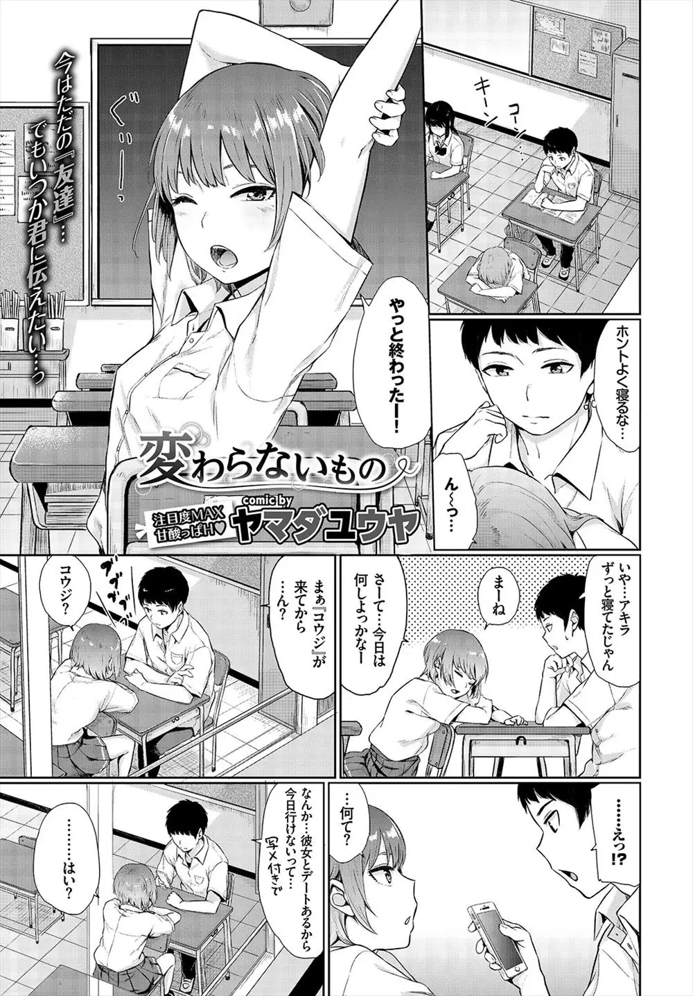 彼女ができた友達のことが好きな幼なじみが自暴自棄になってエッチがしてみたいと言うので、幼なじみのことを好きな俺が処女を奪ったった！