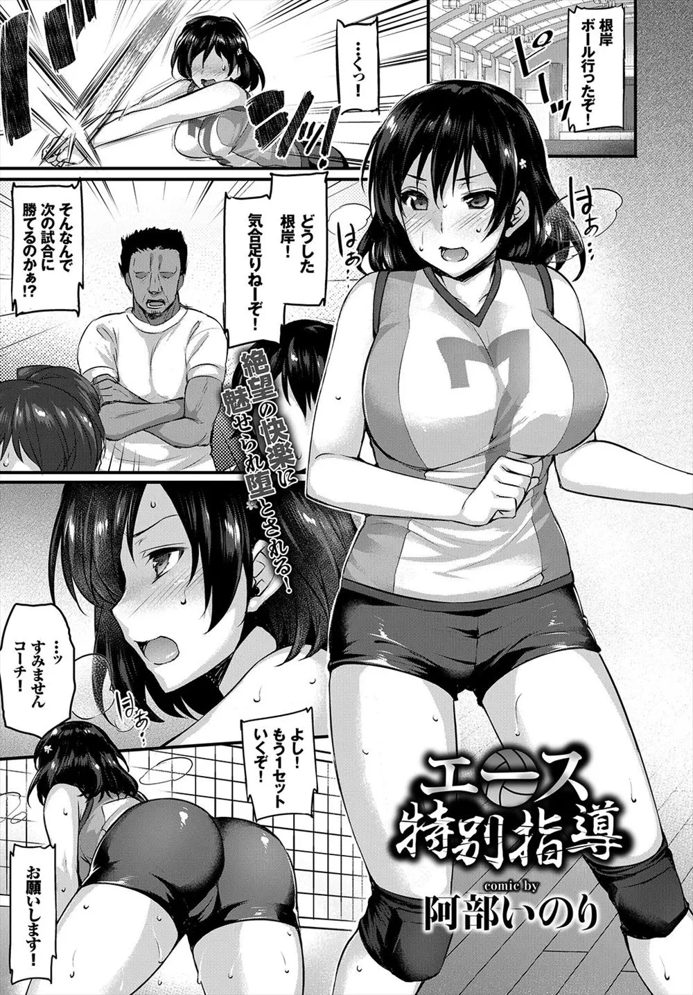 むっちりわがままボディのバレーボール部のエースが鬼畜コーチにハメ撮りレイプされてから肉便器扱いされ完堕ち！