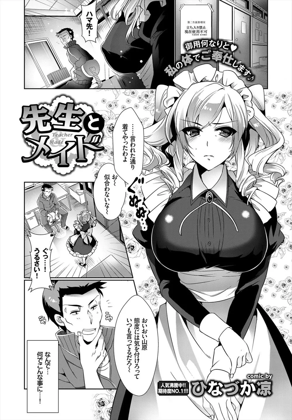 メイド喫茶でバイトしてることを先生にバレてしまった爆乳ヤンキーJKがみずからご奉仕セックスｗｗｗｗｗｗｗ