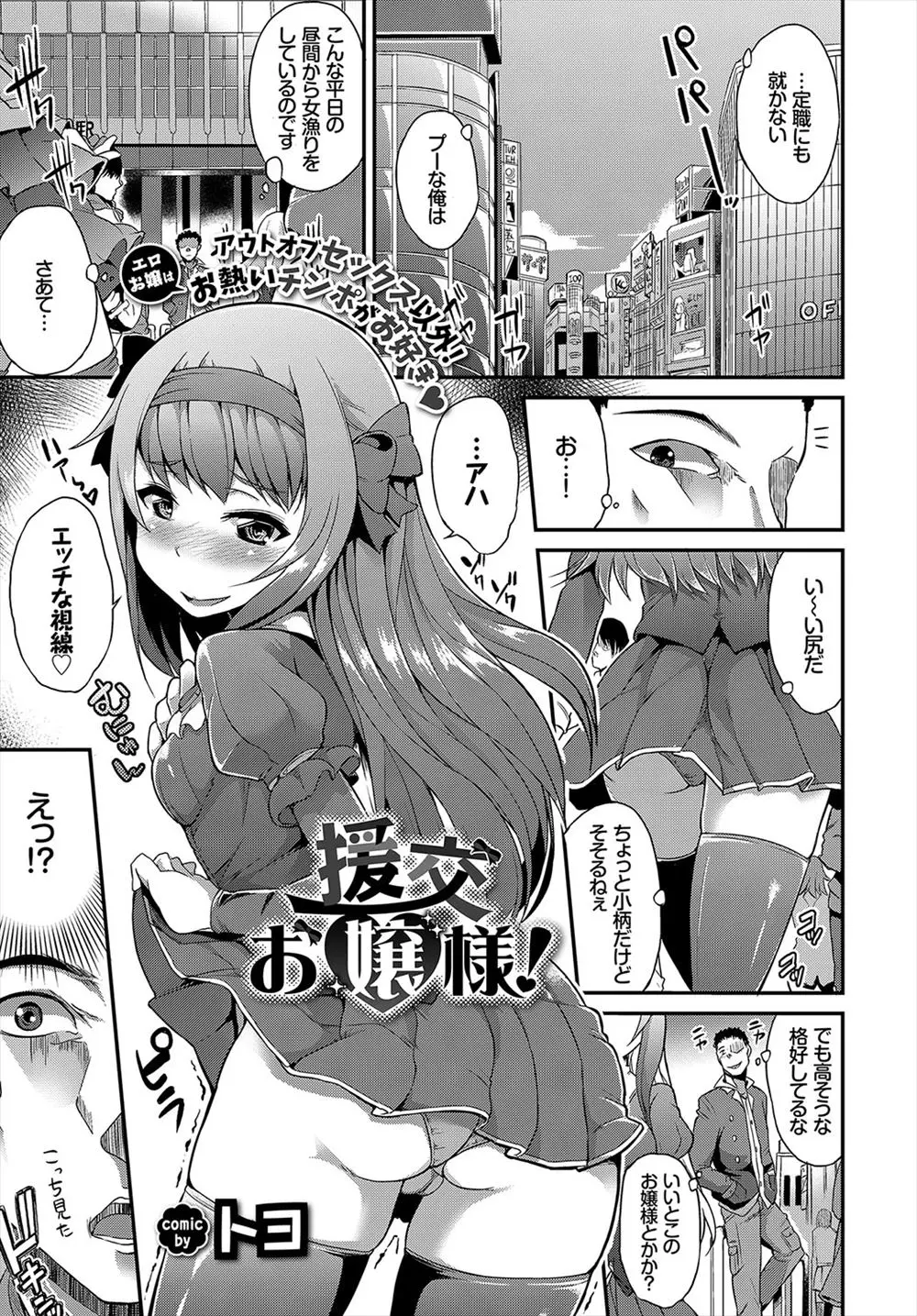 定職にもつかず女漁りをしていた男が援交を誘ってきたビッチな美少女お嬢様JSの超絶テクニックにメロメロにされた件ｗｗｗｗｗｗ