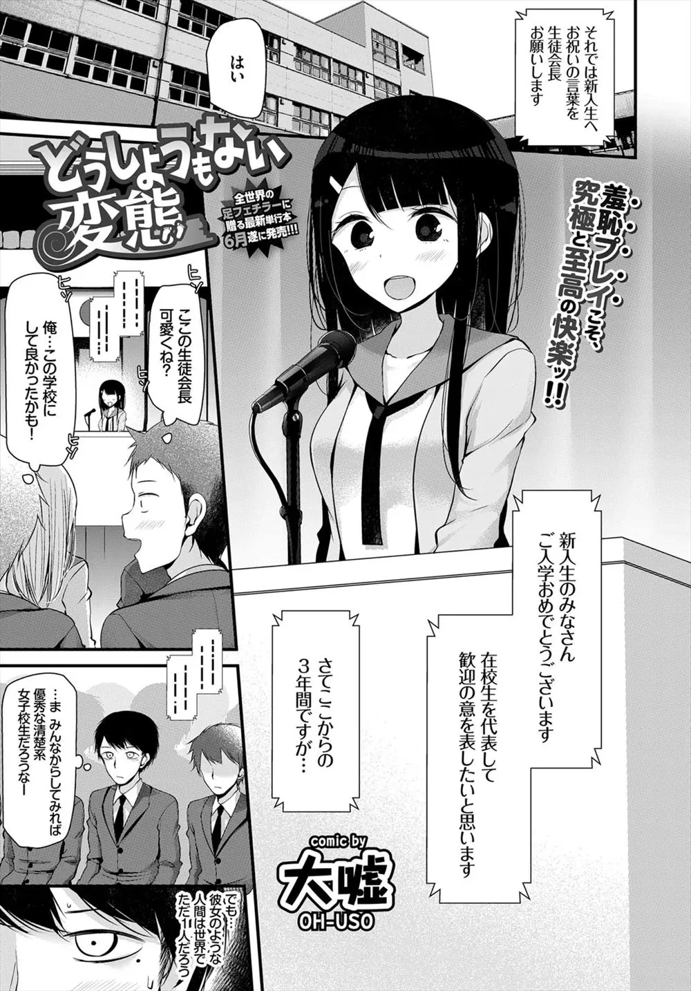 一見すると清楚系なできる生徒会長だがその正体はどうしようもない変態で、全校生徒の前で演説しながら放尿オナニーしていた件ｗｗｗｗｗｗ