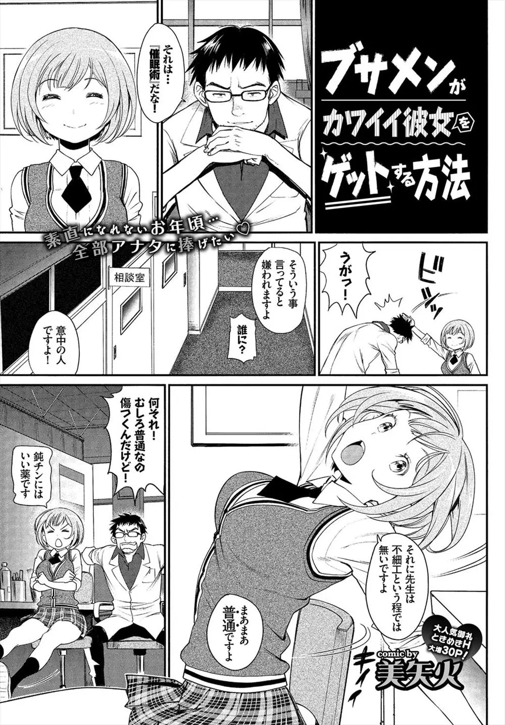 ブサメン教師が巨乳JKにメロメロになる催眠術をかけ制服を脱がすが、実はかかってなくて鈍ちんな先生のことを好きな巨乳JKが告白を迫りいちゃラブ初体験ｗｗｗｗｗｗ