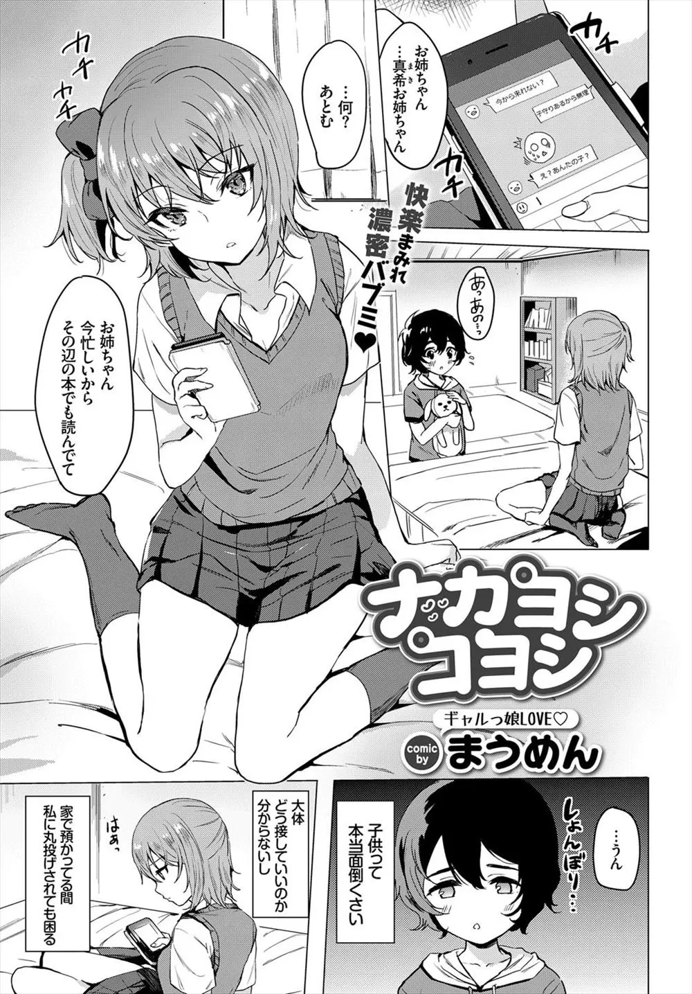 親戚の子を預かったけどどう扱っていいかわからなかったJKが、ちょっとエッチな雑誌を読んで勃起してるショタを見て筆おろししてあげた件ｗｗｗｗｗｗ