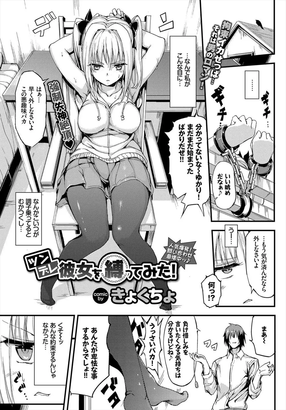 いつもは弱いくせにゲームに勝ったらなんでも言うこと一つ聞いてあげると言ったらいきなり強くなって負けてしまった気の強い彼女が拘束され、身動き取れないままめちゃくちゃに中出しセックスされた件ｗｗｗｗｗ