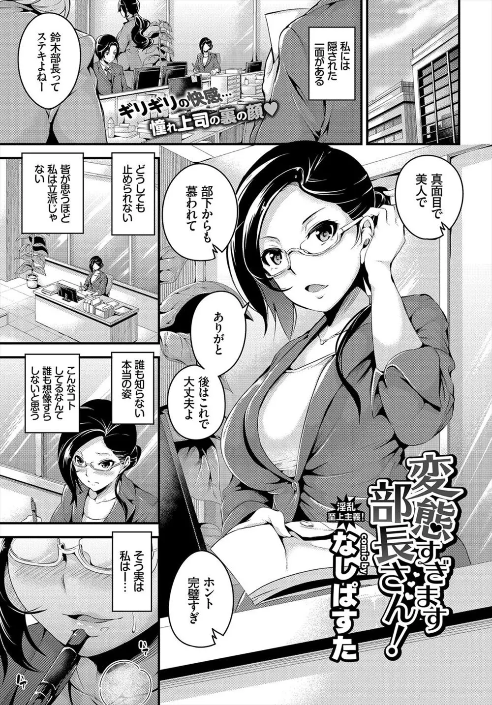 真面目で美人で部下からも慕われている巨乳上司が実は変態で就業中に机の下に部下を忍ばせクンニさせて終業後に変態セックスを楽しんでいる件ｗｗｗｗｗ