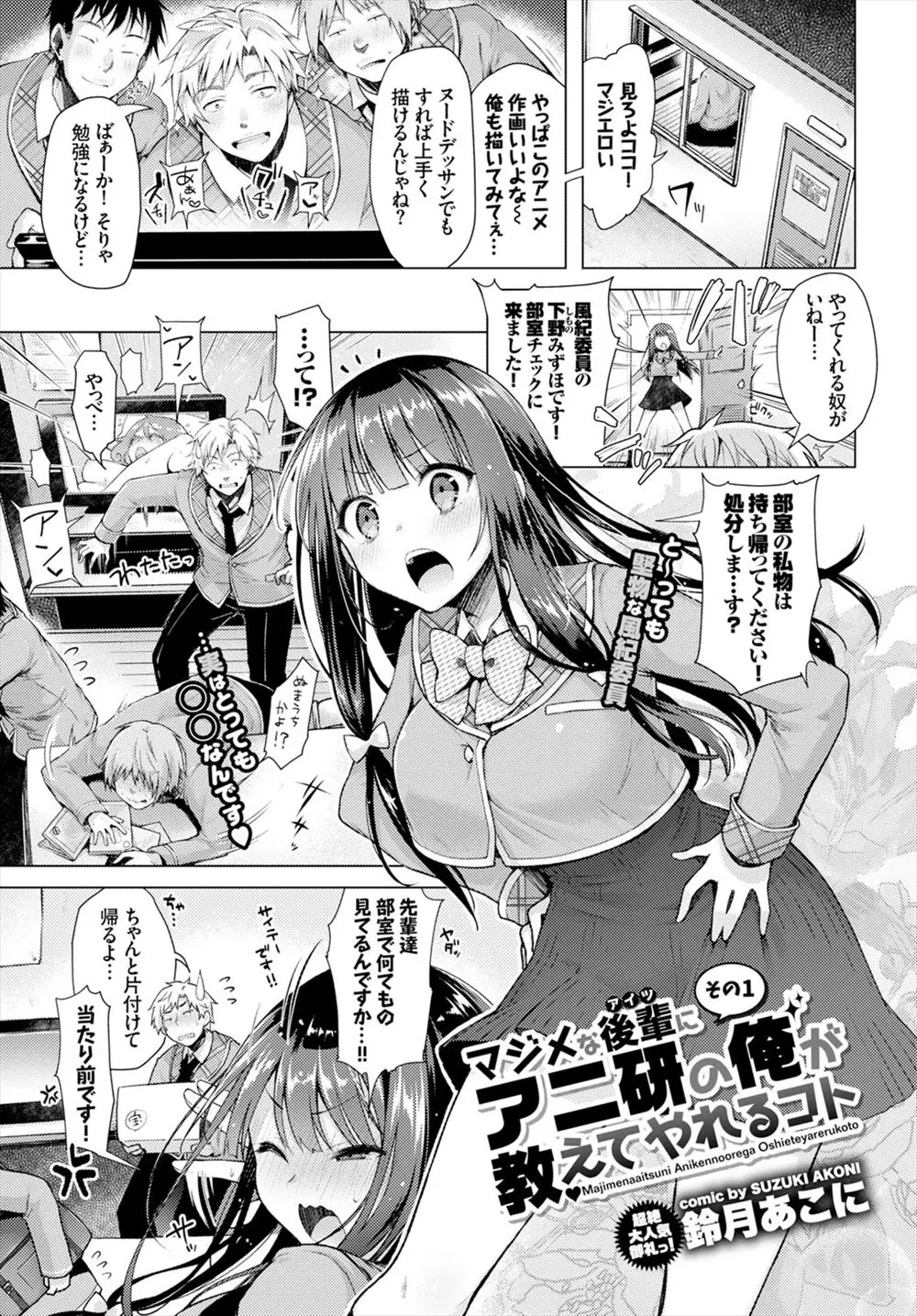 風紀委員に没収されたエロアニメを取り返しに来た男子がエロアニメを見てオナニーしてる風紀委員を盗撮して中出しセックス！