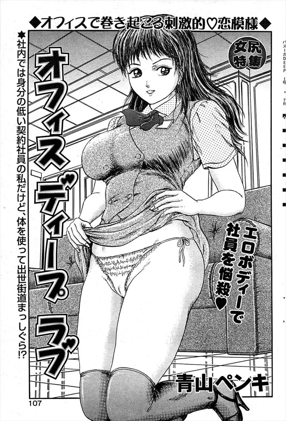 自称社長の隠し子という社員にだまされて巨乳契約社員が身体を許してしまいアナルにバイブを突っ込まれながら二穴レイプされるが、本当に社長の息子で逆玉に成功ｗｗｗｗｗｗ