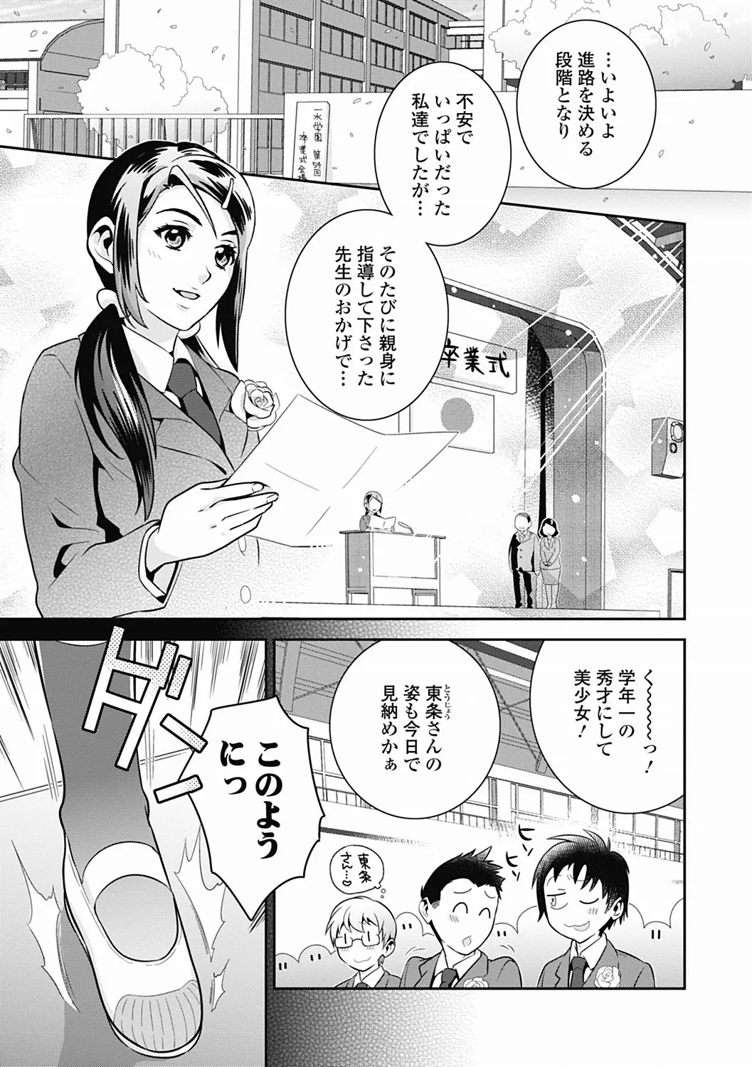 学年一の秀才にして美少女のJKはH大好き淫乱少女。家でも学校でも優等生でいなければならなかった私を救ってくださったのは先生。先生のおちんちんだけが私の生きがいでした♡