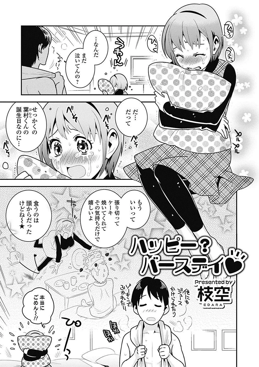 いつまでたってもドジっ子なかわいい彼女。彼氏の誕生日でもドジしてしまい落ち込む彼女が名誉挽回のはじめてのご奉仕！できるかわかんないけどがんばるね///興奮していつもより積極的な彼女と激しく中出しセックス！！