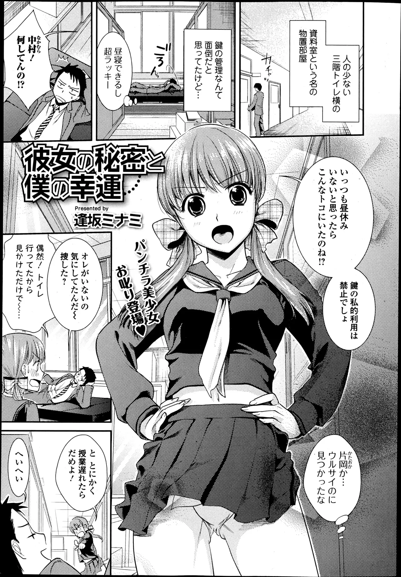 いつも口うるさく世話を焼いてくる美少女JKのスカートが捲れTバック丸見え状態になっていた！これふんどしなの///私のアソコちょっと変だから下着変えてみたの。どう変なのか見せてみろよ。言いふらしたりしないでよ。お、おう！