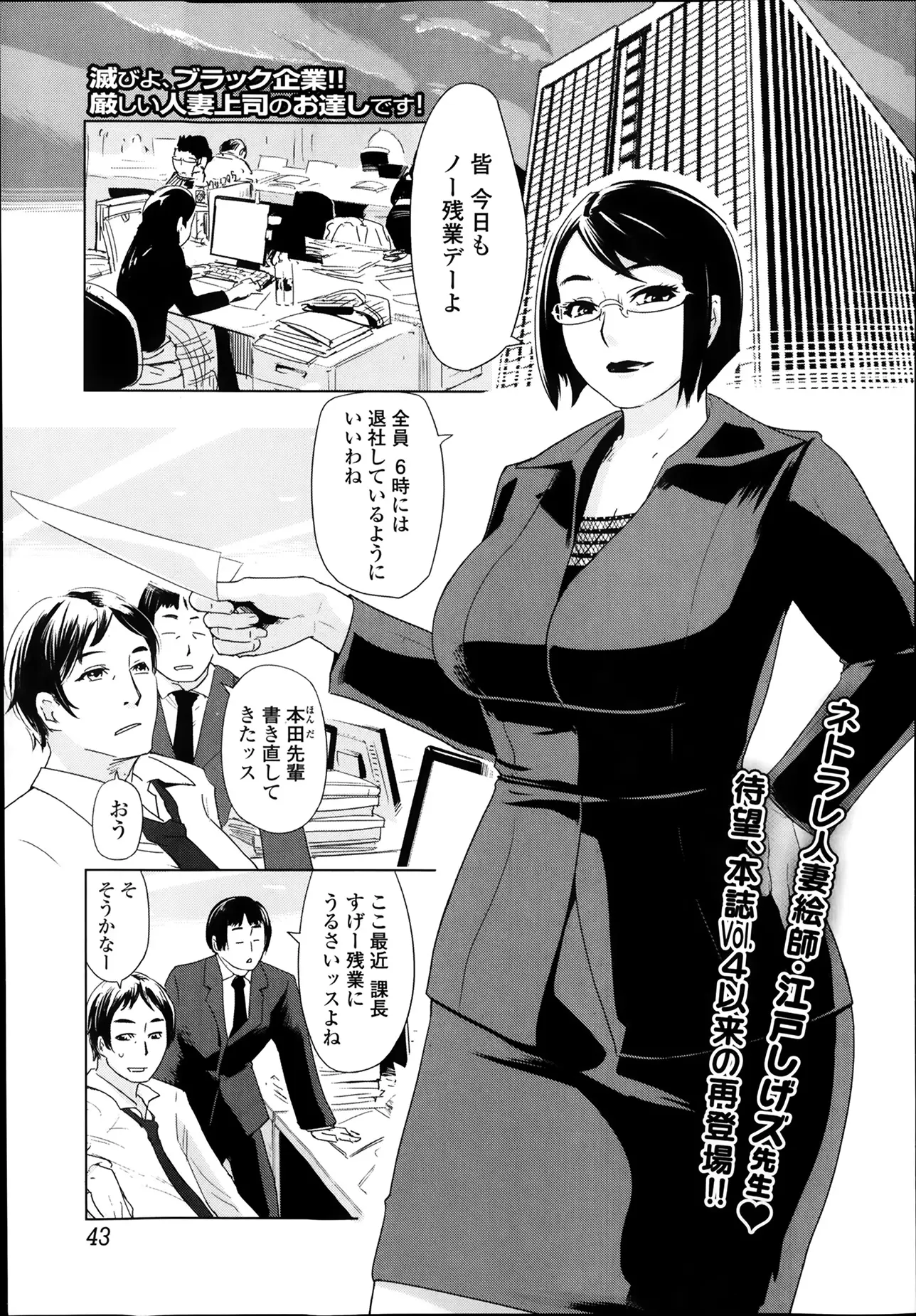 最近残業をしないように部下たちに厳しくいいつける巨乳人妻上司は就業後のオフィスで部下とNTRセックスするのが唯一の楽しみ♪