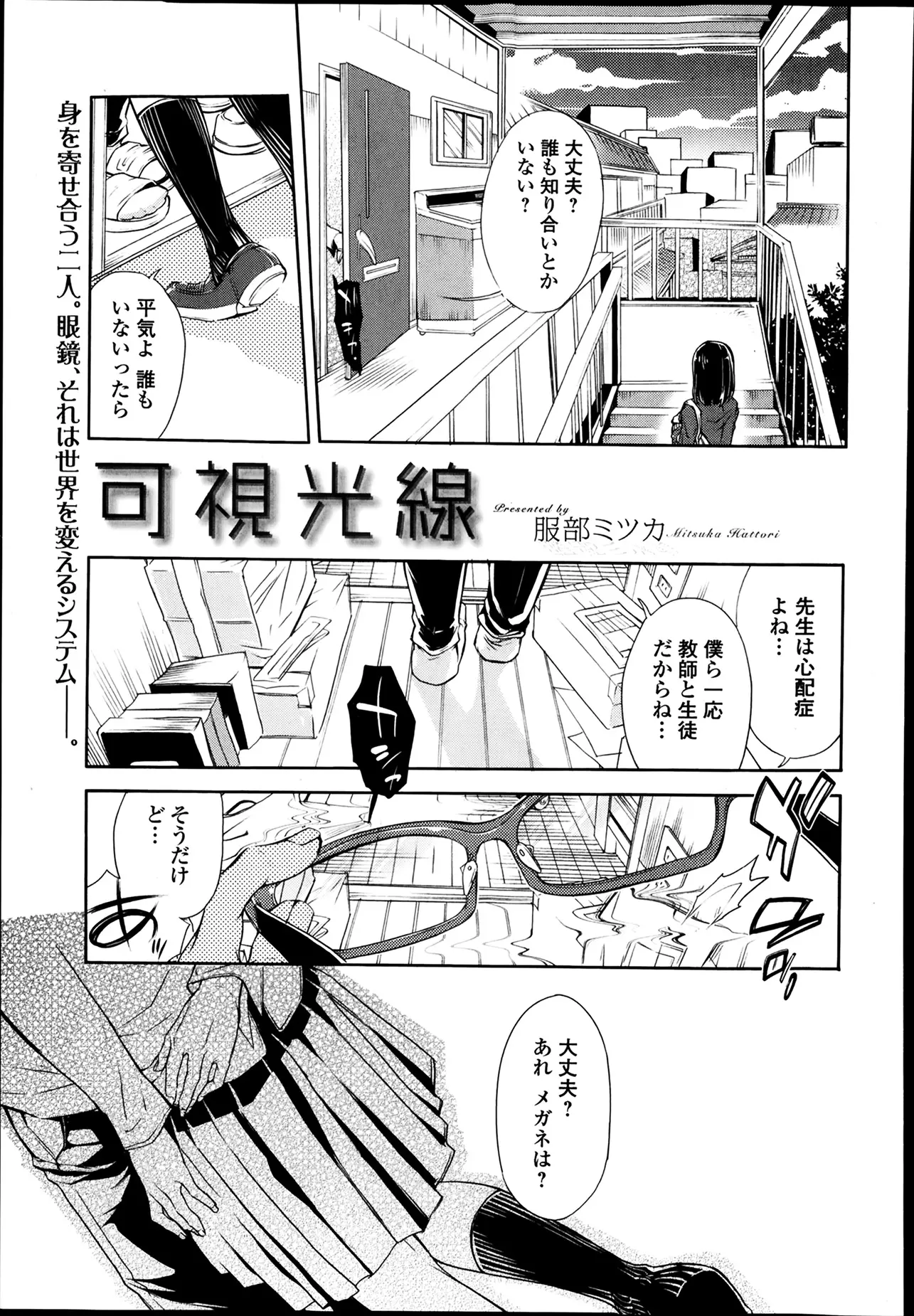 わたしのオマンコに先生のチンポ挿れてくださいっ♡みんなにかくれて身体を重ねる教師と生徒の禁断のカップル！