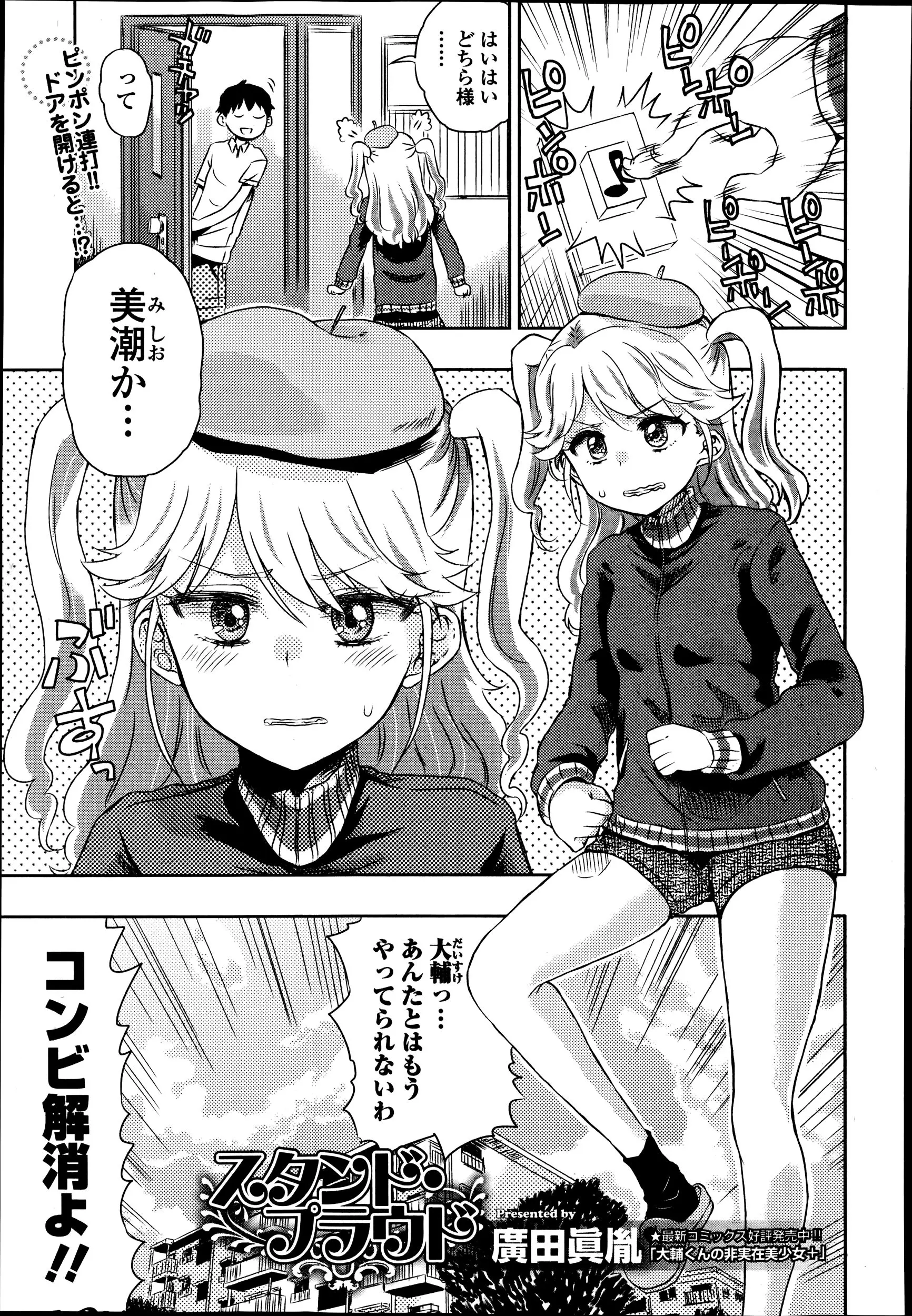 原作のぼくと作画の彼女は最強エロ漫画家タッグだと思うが、お互い経験がなくてリアリティにかけるので経験してみたｗｗｗｗｗ